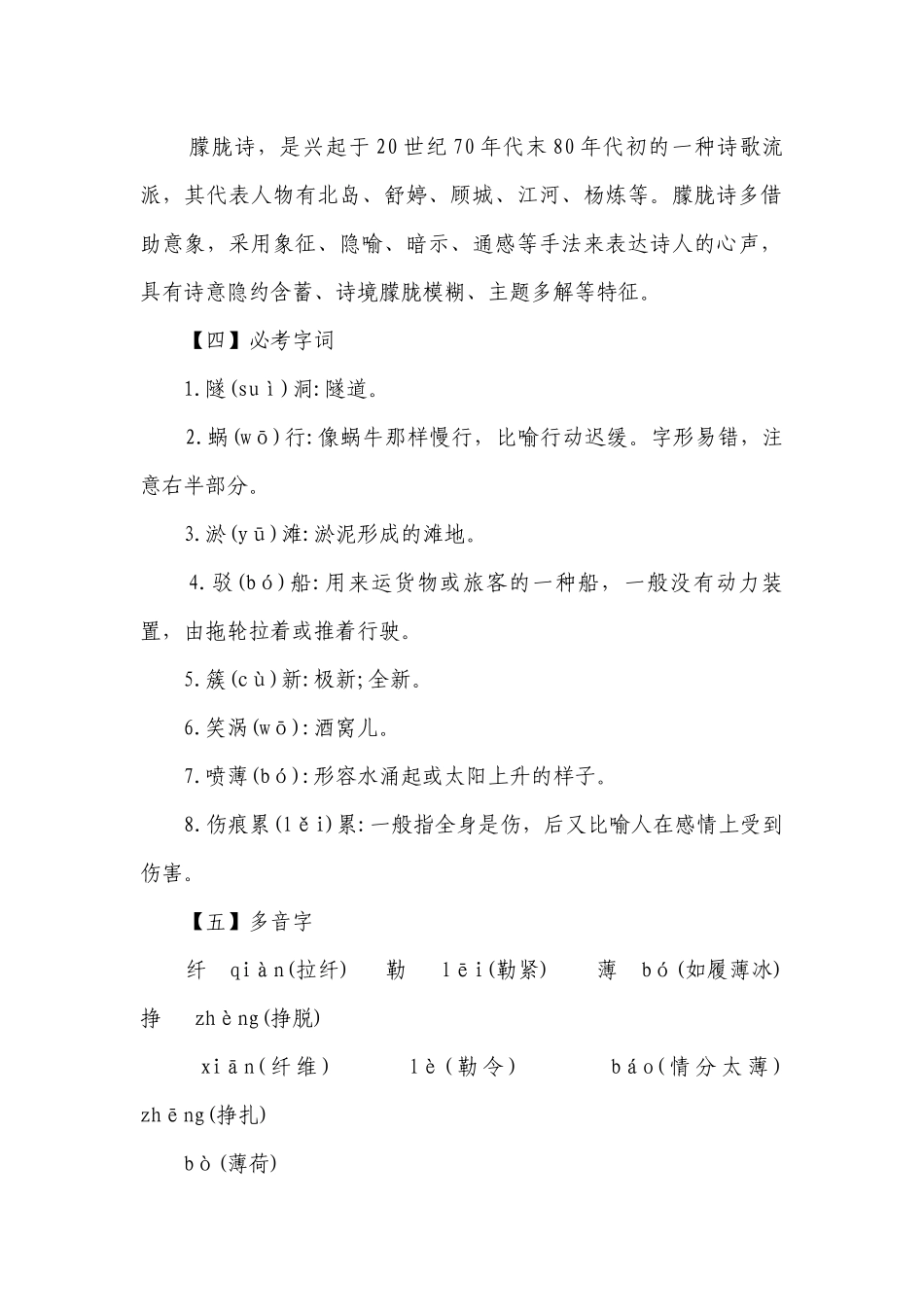 第1课《祖国啊我亲爱的祖国》一等奖创新教案.docx_第2页