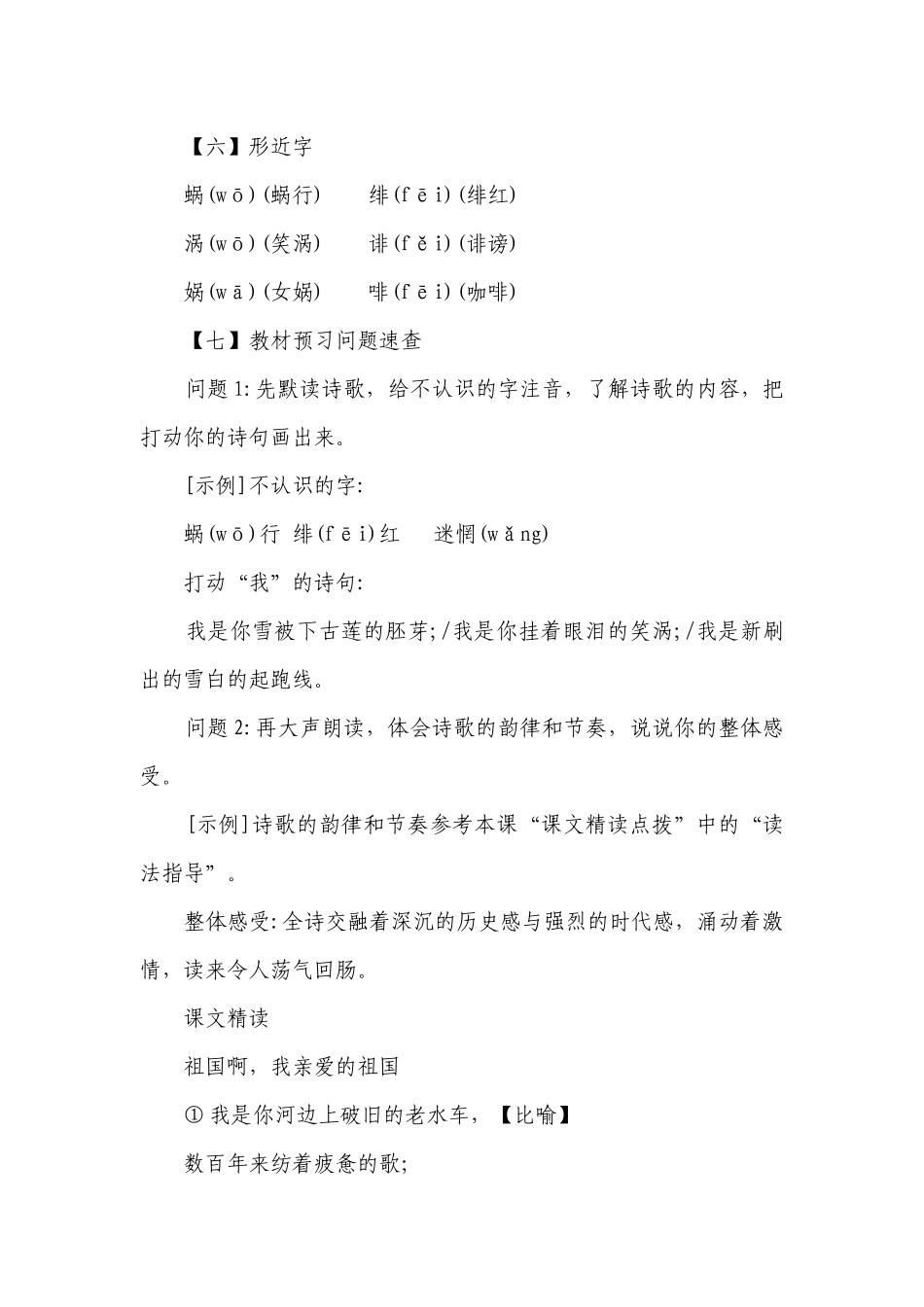 第1课《祖国啊我亲爱的祖国》一等奖创新教案.docx_第3页
