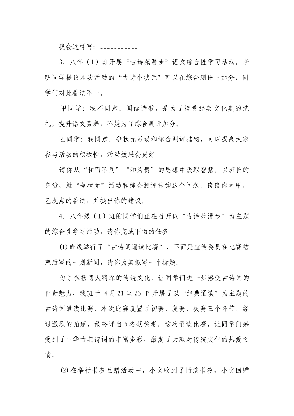 第3单元综合性学习《古诗苑漫步》同步训练——八年级语文下册（含答案）.docx_第2页