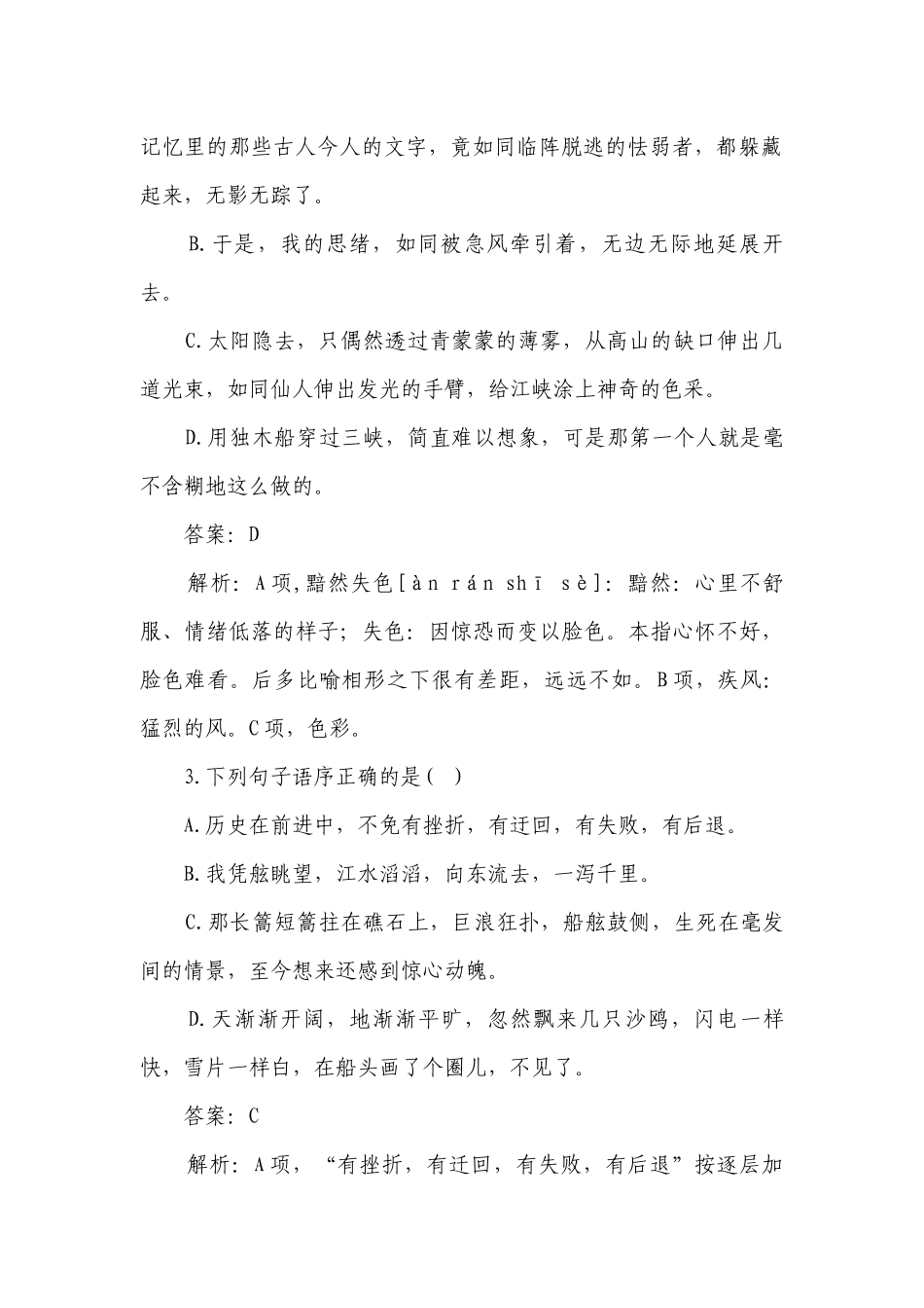 第3课《过万重山漫想》（练习）(含答案）（高教版-拓展模块）.docx_第2页