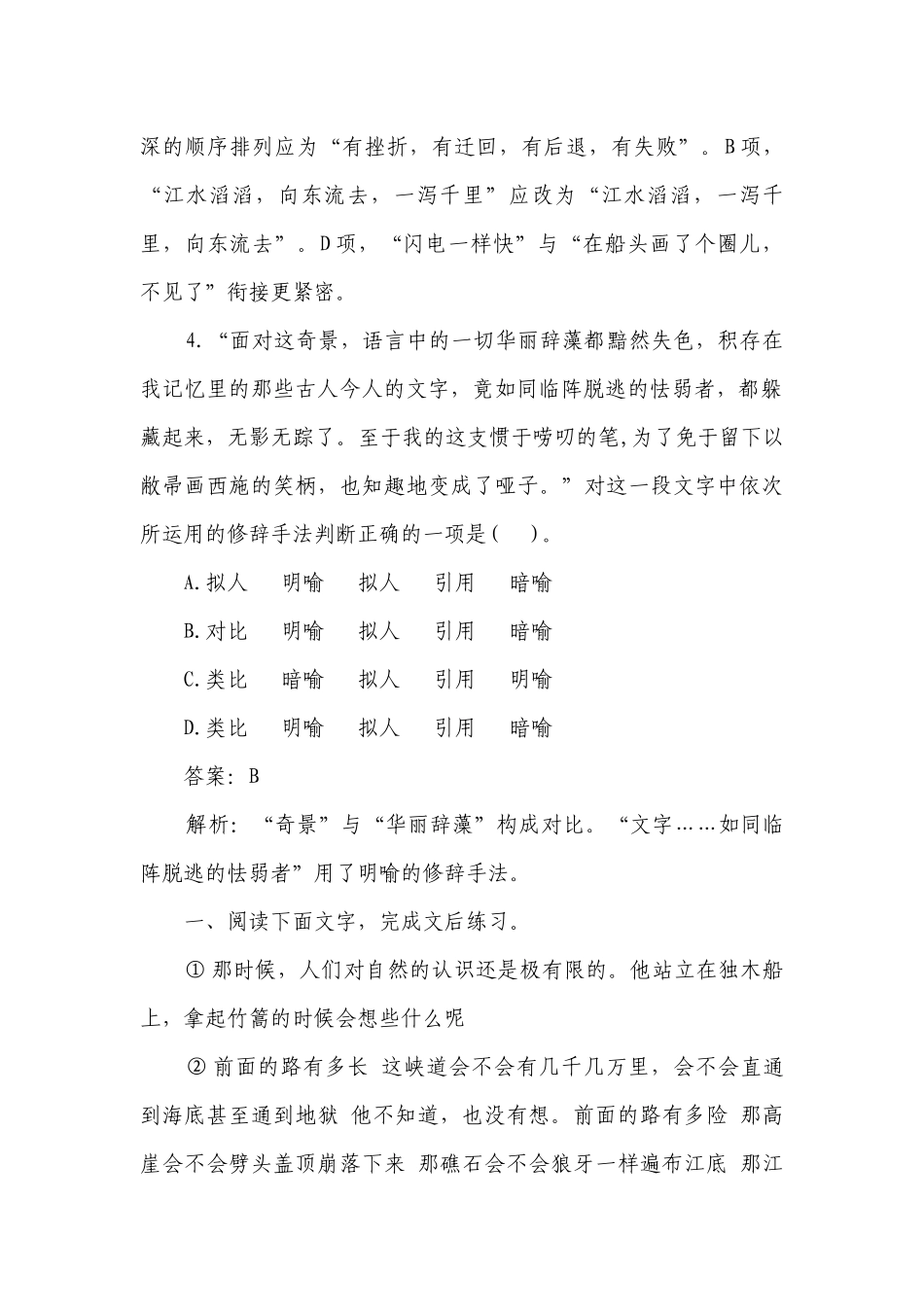 第3课《过万重山漫想》（练习）(含答案）（高教版-拓展模块）.docx_第3页