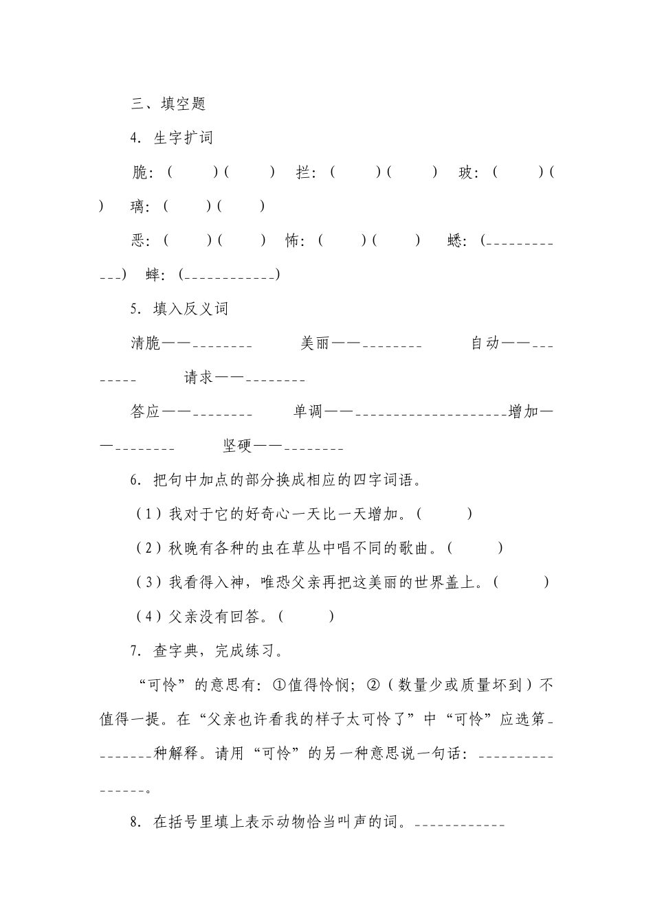 第16课《表里的生物》同步练习题（含答案）.docx_第2页
