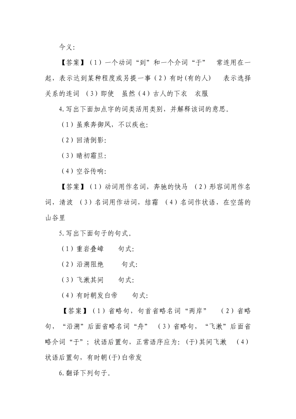 第10课《三峡》同步练习部编版语文八年级上册（含答案）.docx_第3页