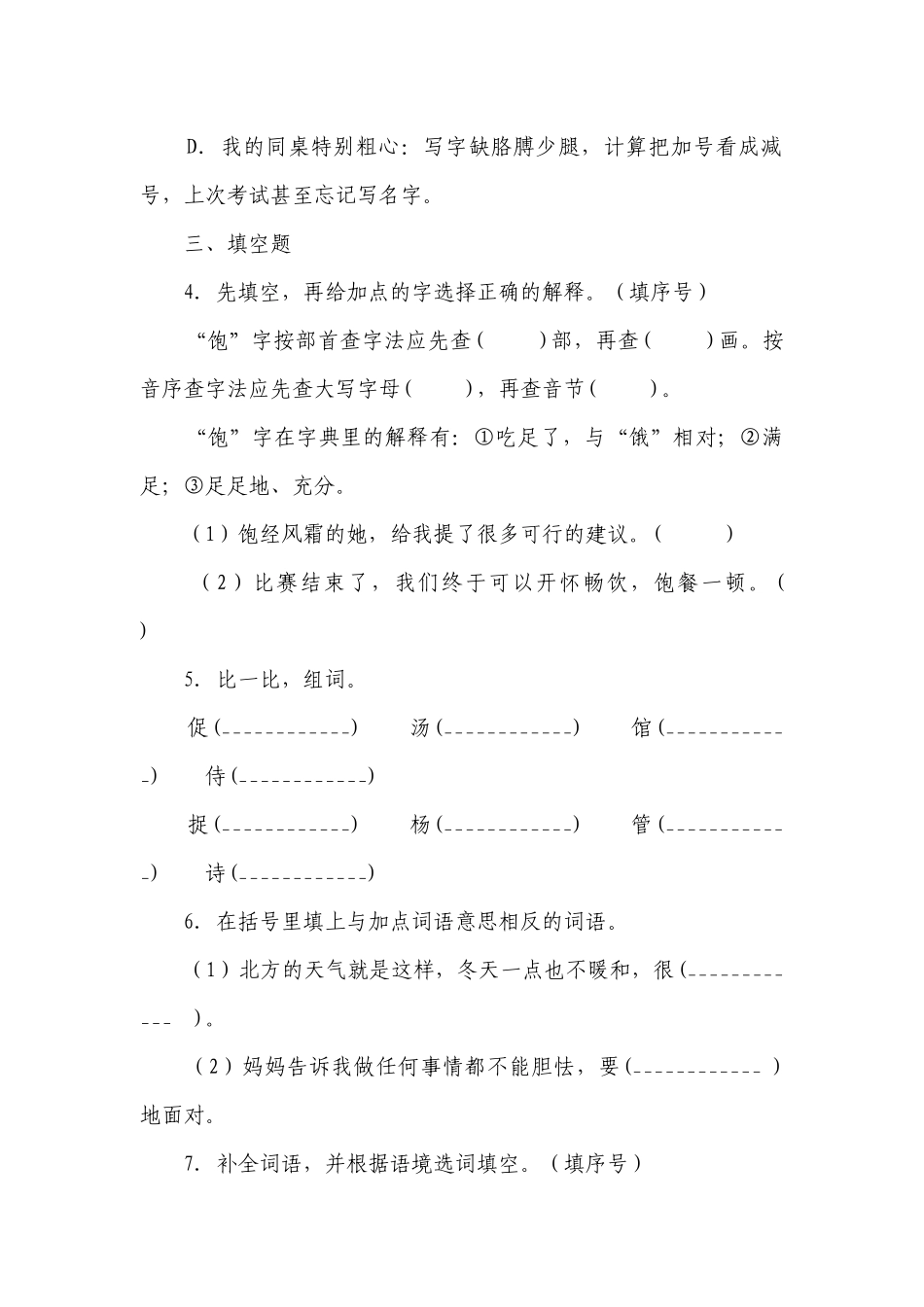 第15课《白鹅》同步练习题（含答案）.docx_第2页