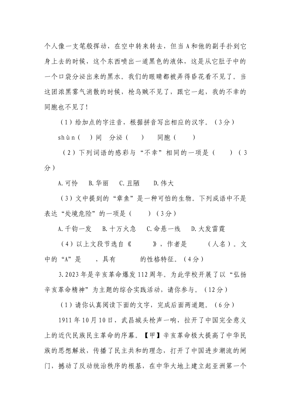第二学期七年级语文期末模拟试卷（含答案）.docx_第2页