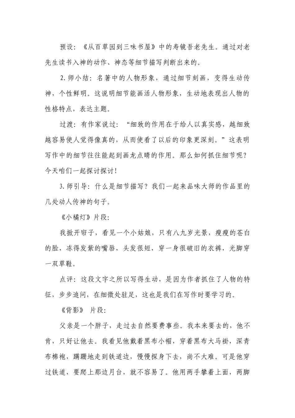 第三单元写作抓住细节（一等奖创新教学设计）七年级语文下册（部编版）.docx_第2页