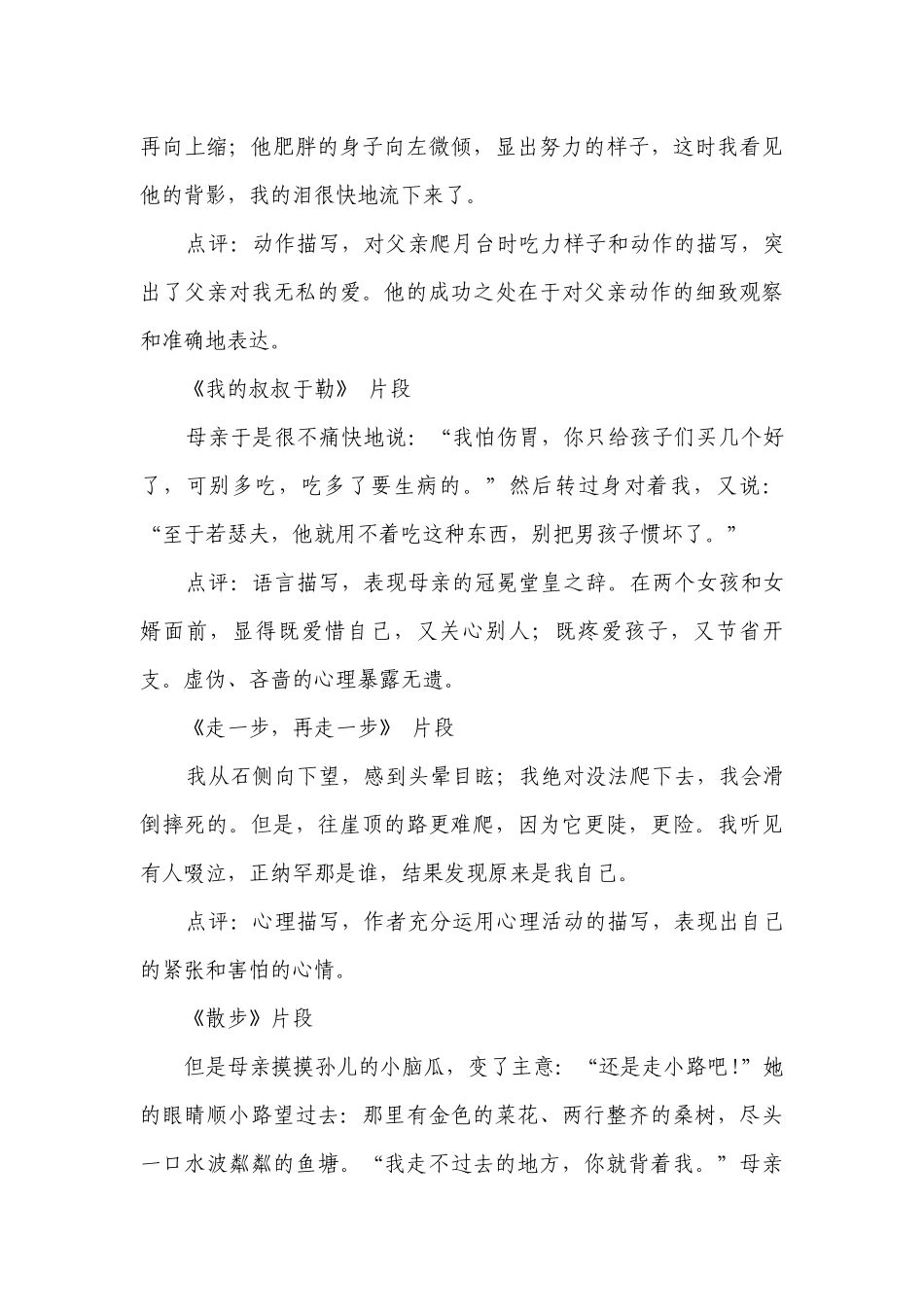 第三单元写作抓住细节（一等奖创新教学设计）七年级语文下册（部编版）.docx_第3页