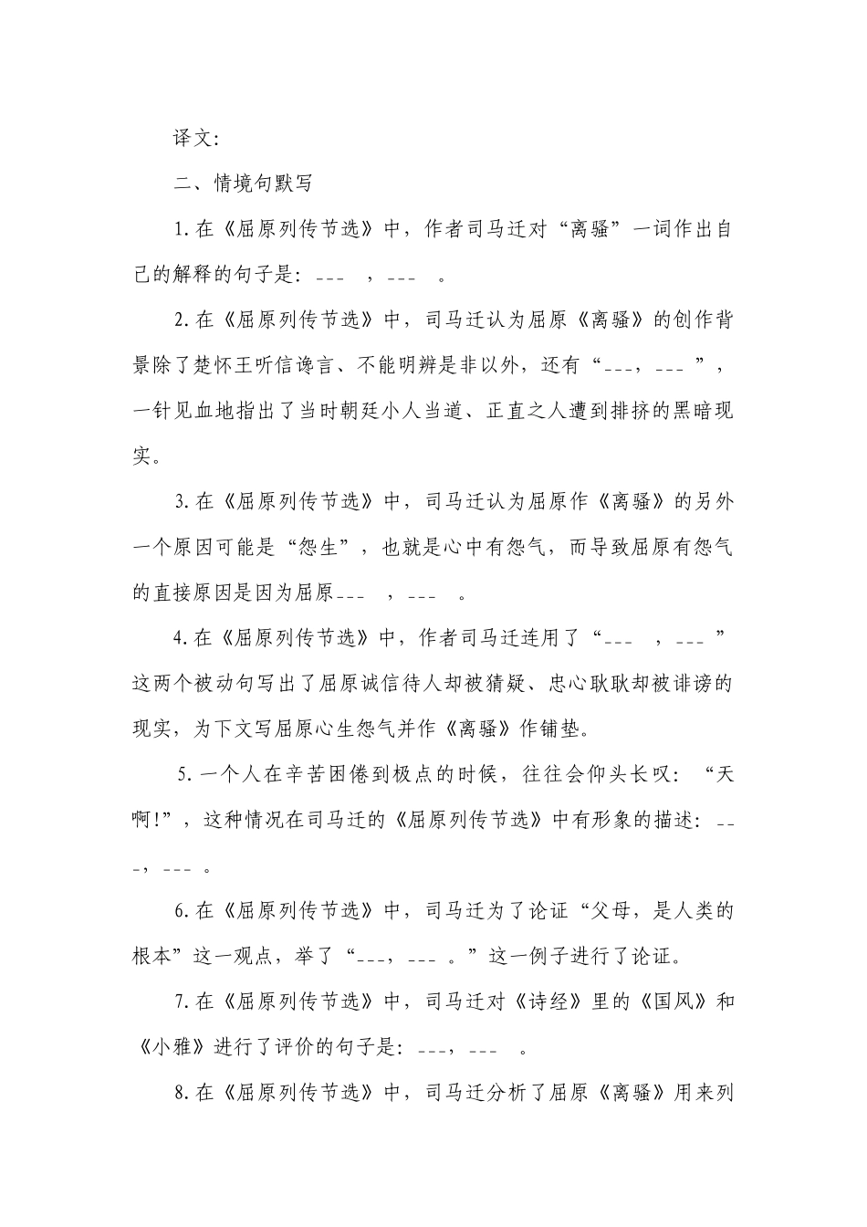 高中语文统编教材 高二选择性必修 中册名句默写（含答案）.docx_第2页