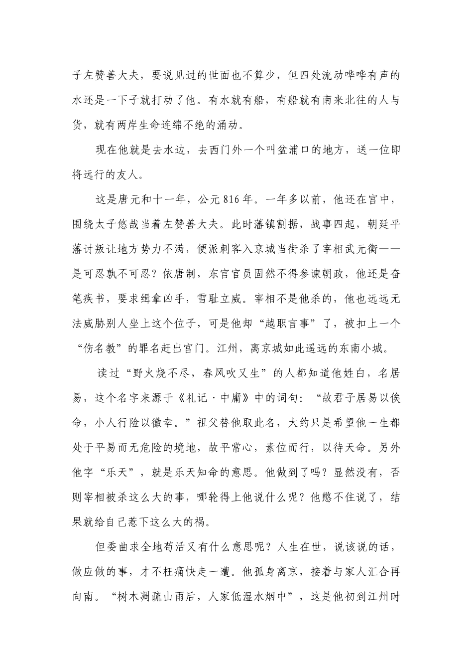 海南2023-2024年高考语文模拟题汇编-阅读与鉴赏（现代文阅读）（含解析）.docx_第2页