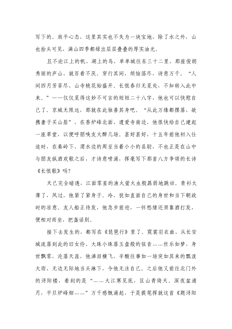 海南2023-2024年高考语文模拟题汇编-阅读与鉴赏（现代文阅读）（含解析）.docx_第3页