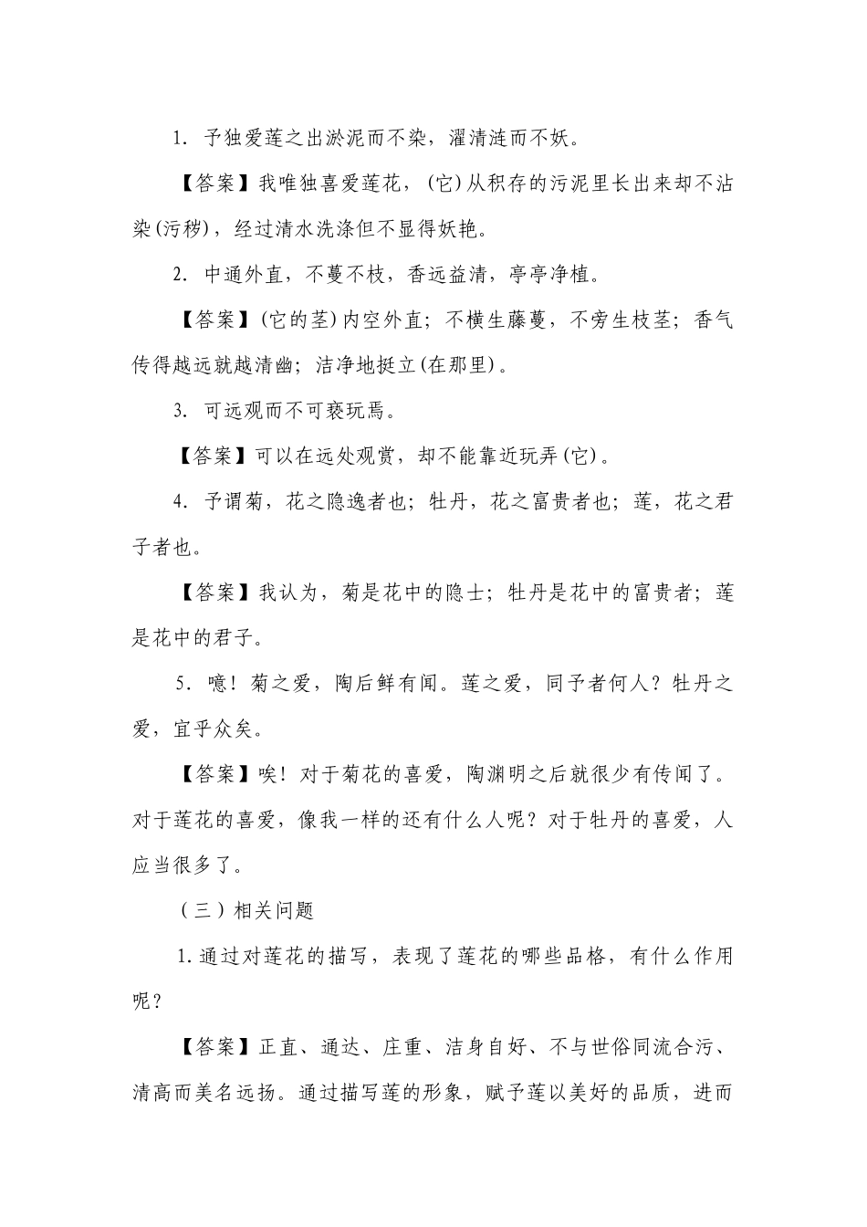 考点 17 课内文言文《爱莲说》-七年级语文下册考点知识盘点（部编版）（原卷版+解析版）.docx_第2页
