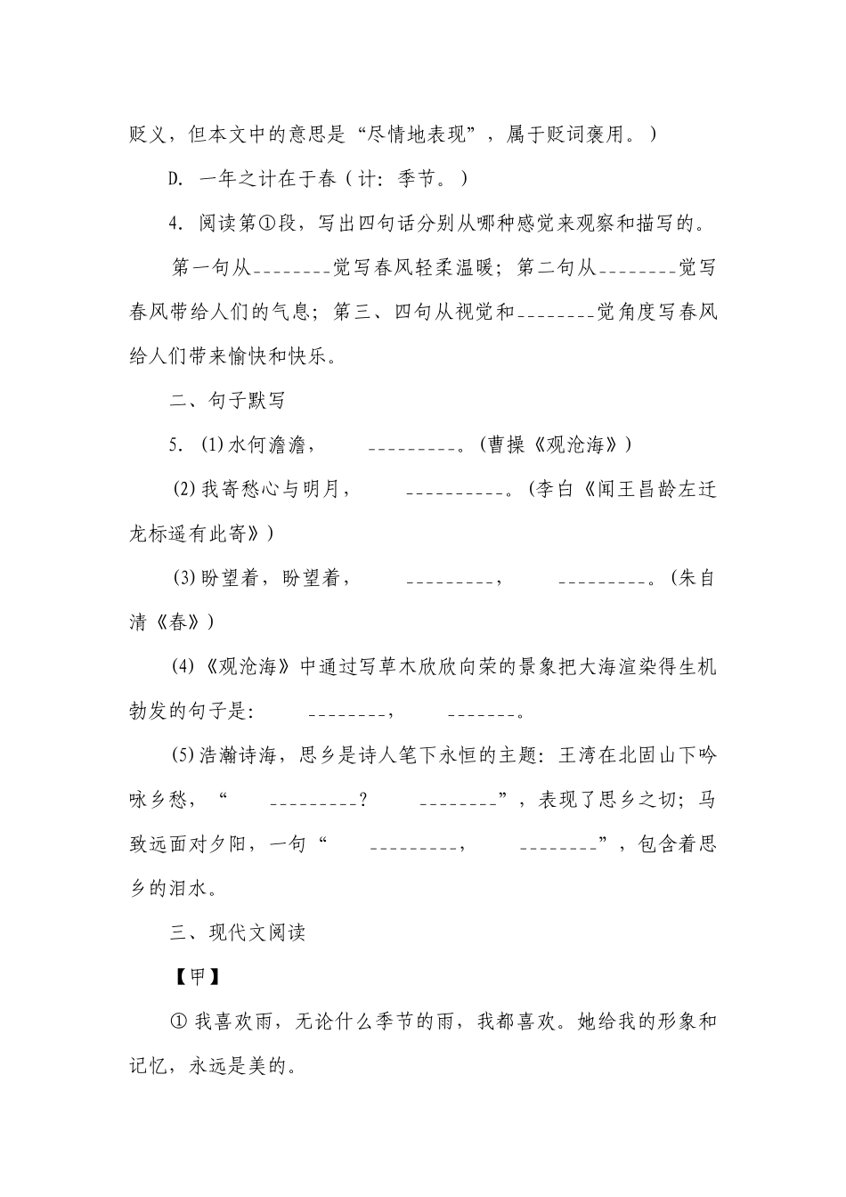 强化训练02-2023-2024年小升初新七年级语文暑假衔接讲义（学生版+教师版）.docx_第3页