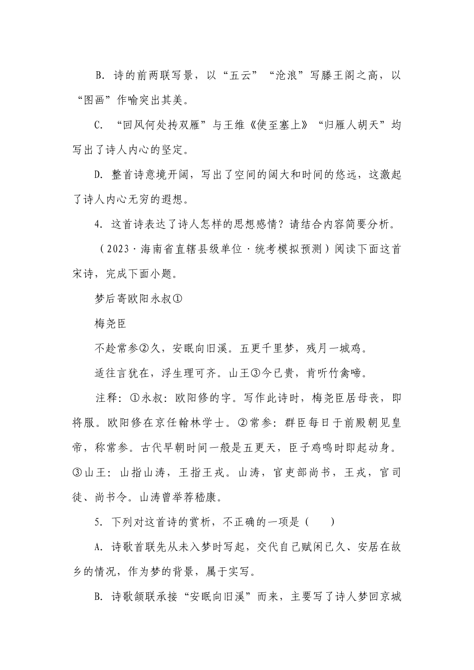 海南2023-2024年高考语文模拟题汇编-作家作品（含解析）.docx_第3页