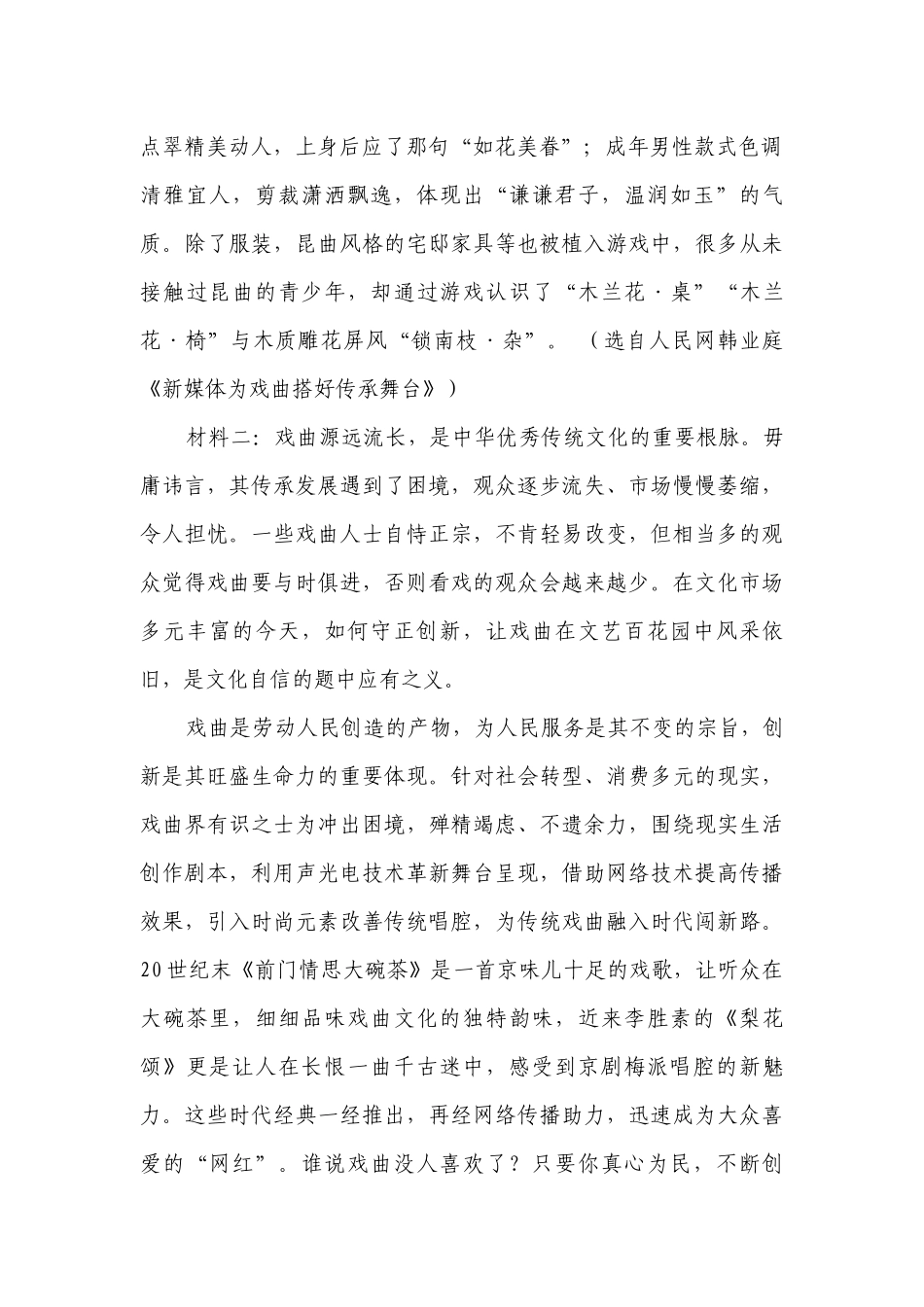 深圳杰仁高中第二学期高二期中测试语文试卷（无答案）.docx_第2页