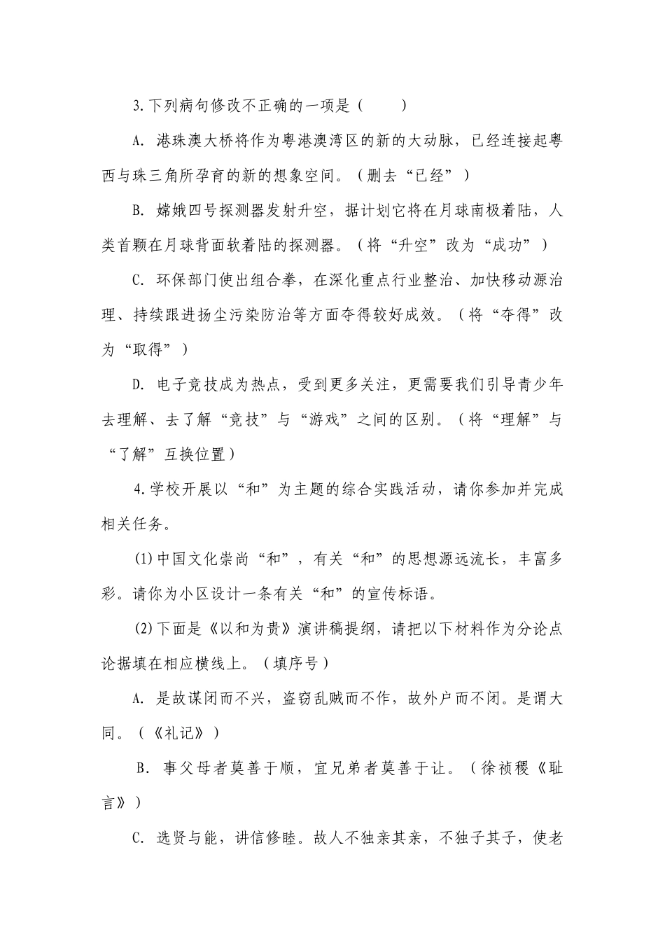 统编版语文八年级下册期末模拟试卷 （含答案）.docx_第2页