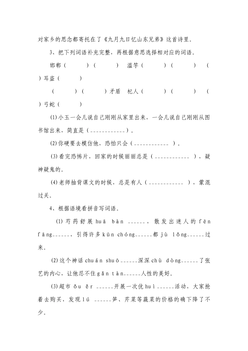 统编版语文三年级下册期中模拟题(含解析).docx_第2页