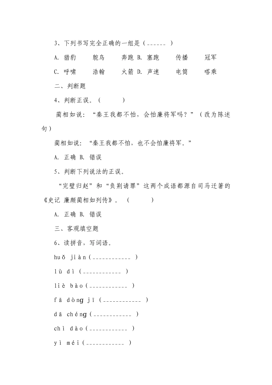 统编版语文五年级上册第二单元试题(含解析).docx_第2页