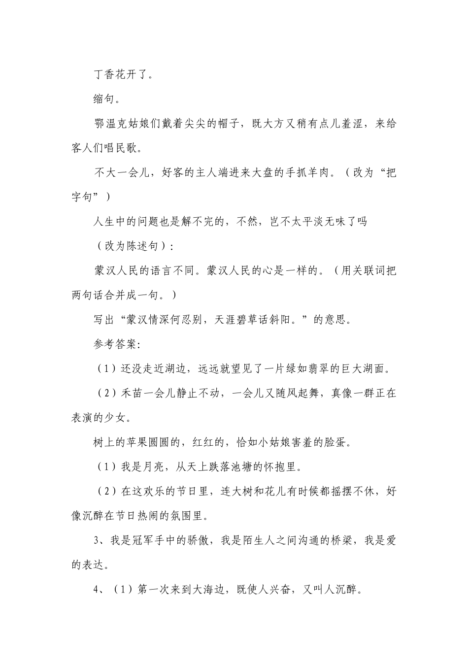 统编版语文六年级上册1-8单元句子训练大全试题（有答案）.docx_第2页