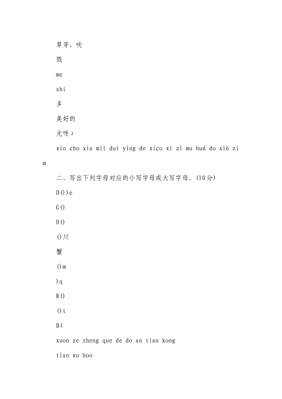 统编版语文一年级下册 一到四单元练习(4份打包+pdf版无答案).docx_第2页