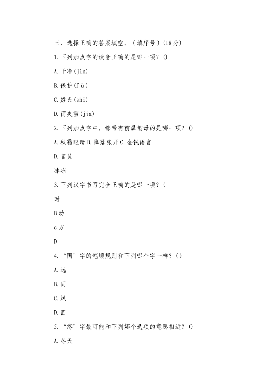 统编版语文一年级下册 一到四单元练习(4份打包+pdf版无答案).docx_第3页