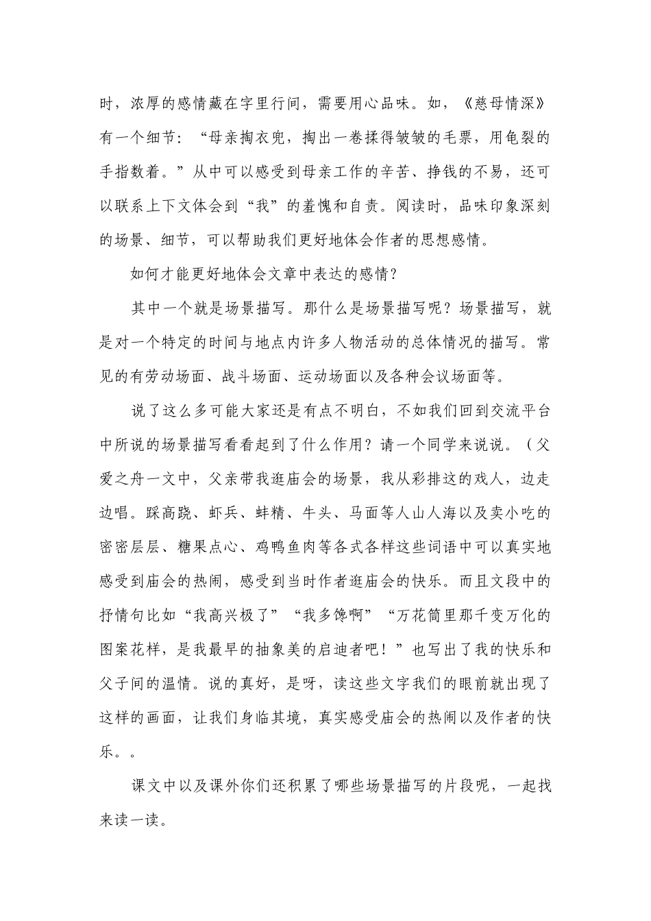 统编版语文五年级上册 第六单元 语文园地六一等奖创新教案.docx_第2页