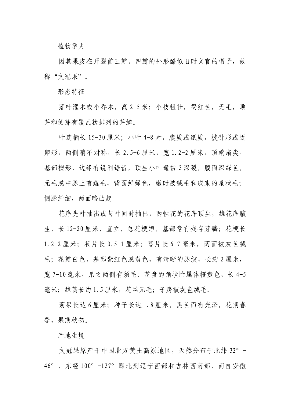 文冠果 一等奖创新教案-高一下学期劳动技术.docx_第2页