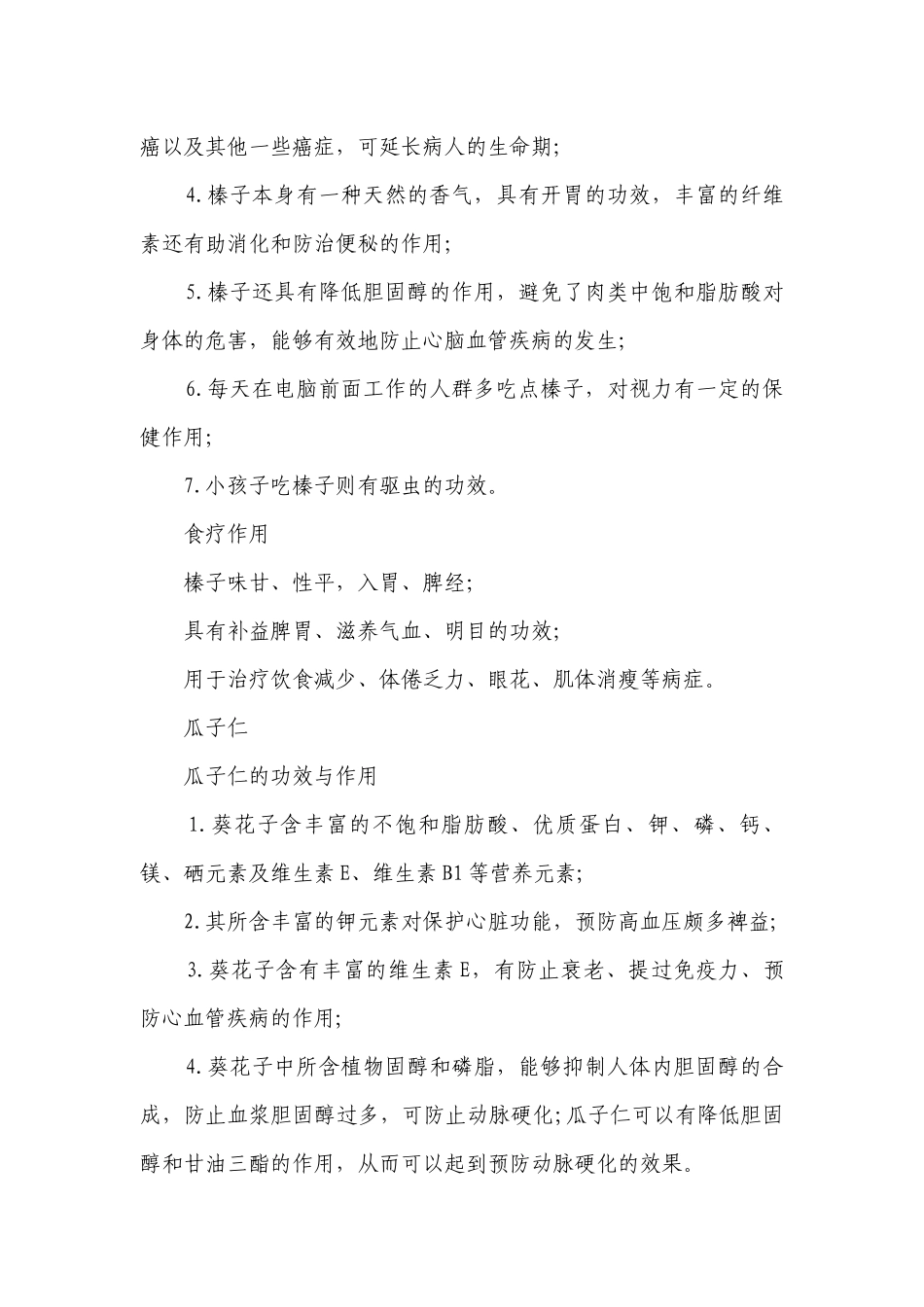 雪冬寻味 心心念念的艾窝窝 一等奖创新教案-高中劳动技术.docx_第3页