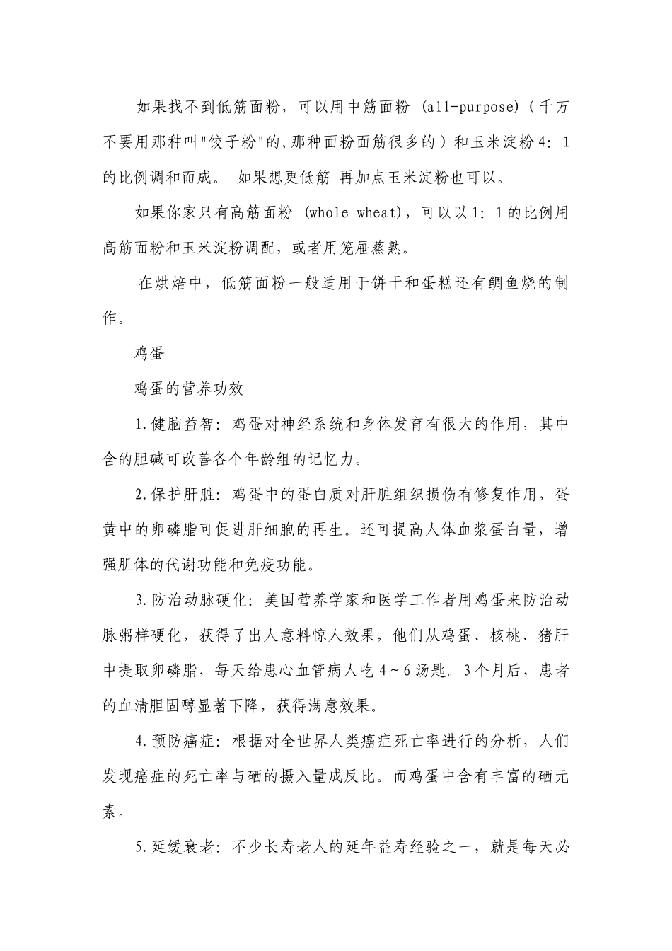 雪冬寻味——香松可口的杏仁酥 一等奖创新教案-高一上学期劳动技术.docx_第3页