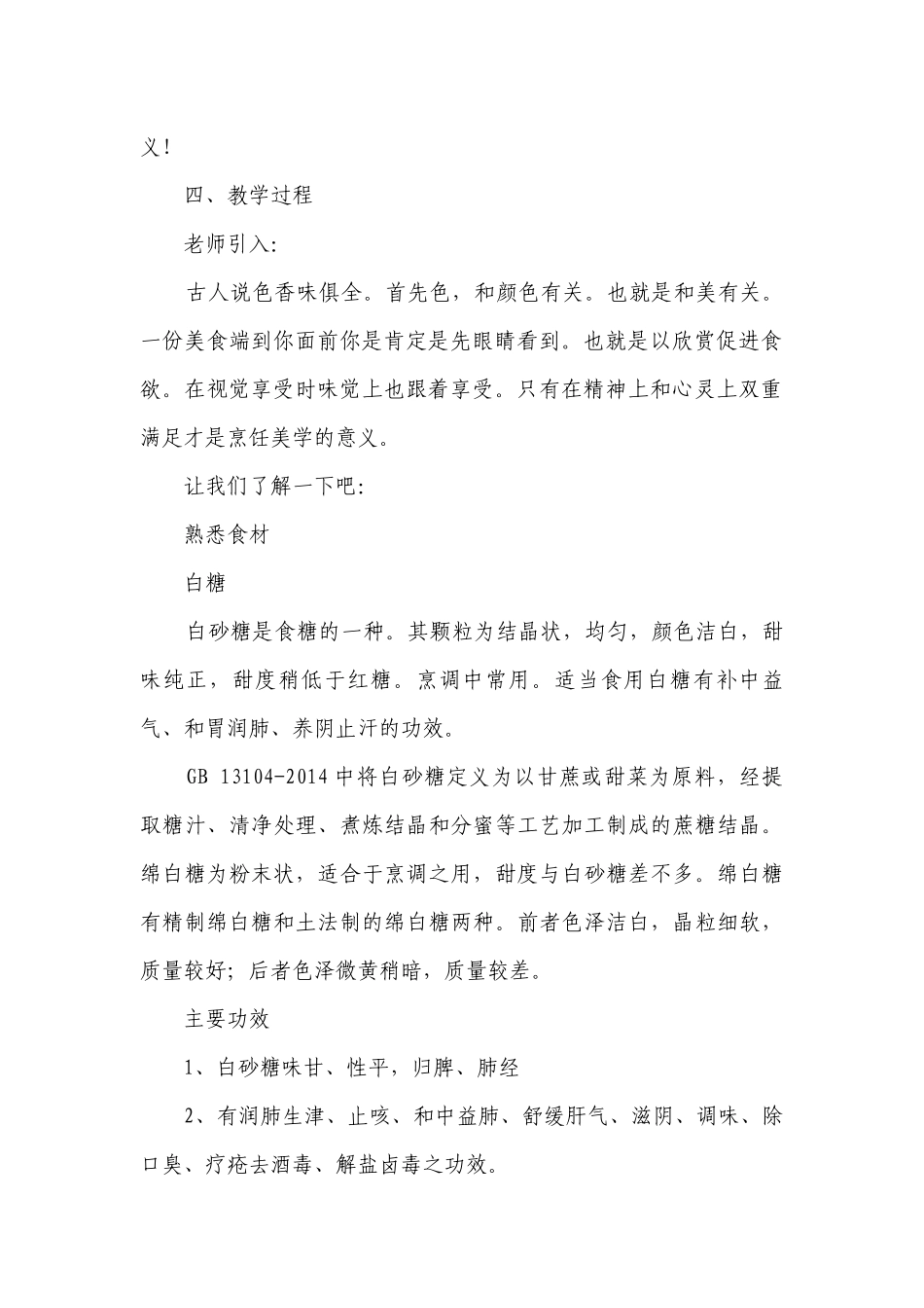 雪冬寻味 香甜酥脆的米饭球 一等奖创新教案-高中上学期劳动技术.docx_第2页