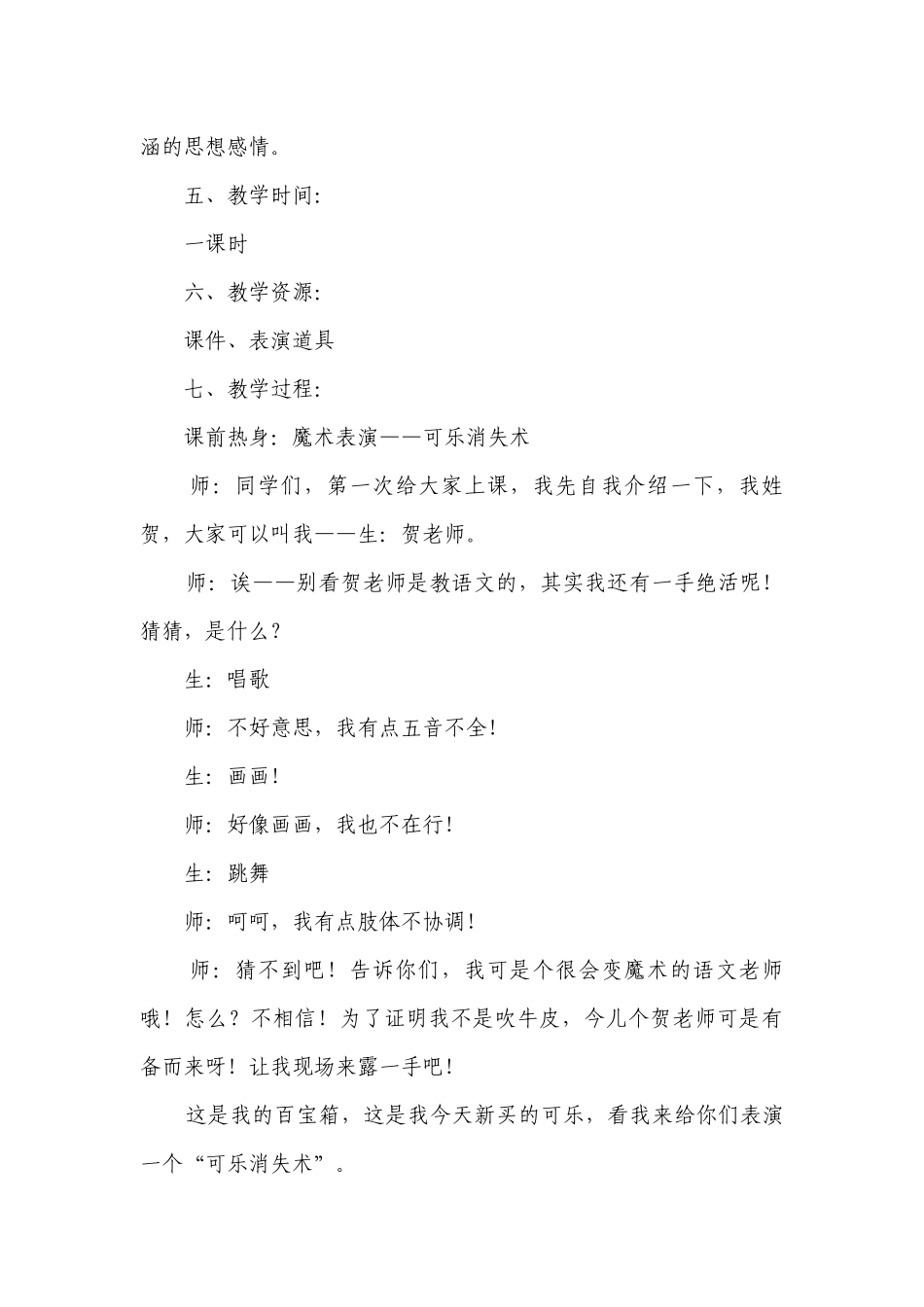14刷子李 一等奖创新教学设计_1.docx_第2页