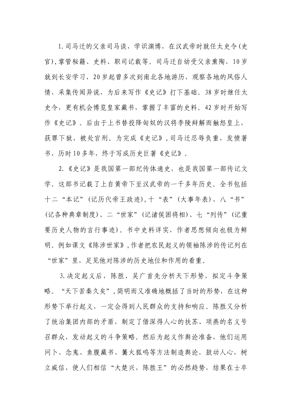 22-《陈涉世家》说课稿（2课时）.docx_第3页