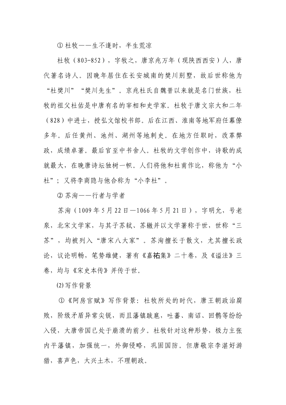 16《阿房宫赋》《六国论》联读一等奖创新教学设计 统编版高中语文必修下册.docx_第2页