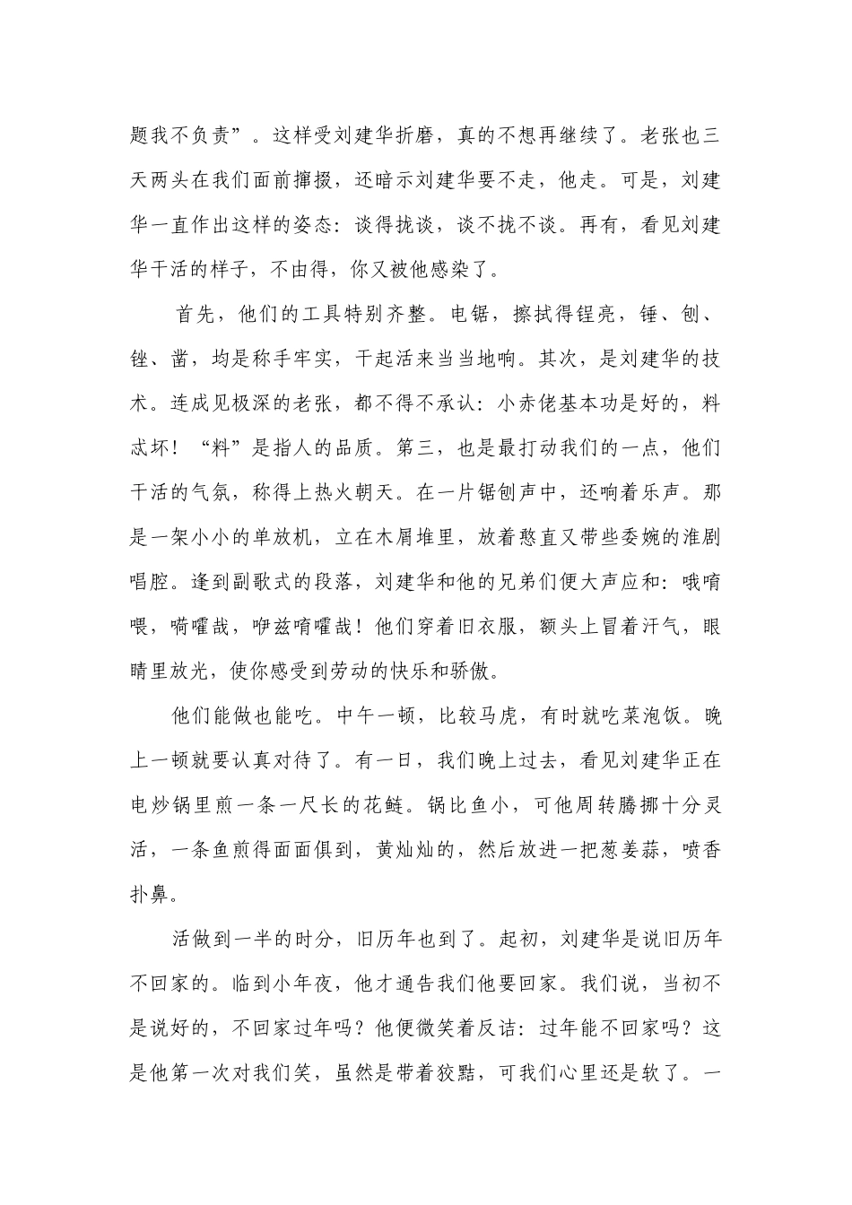 2023-2024届高考语文复习小说专题训练我的叙述视角（含答案）.docx_第2页