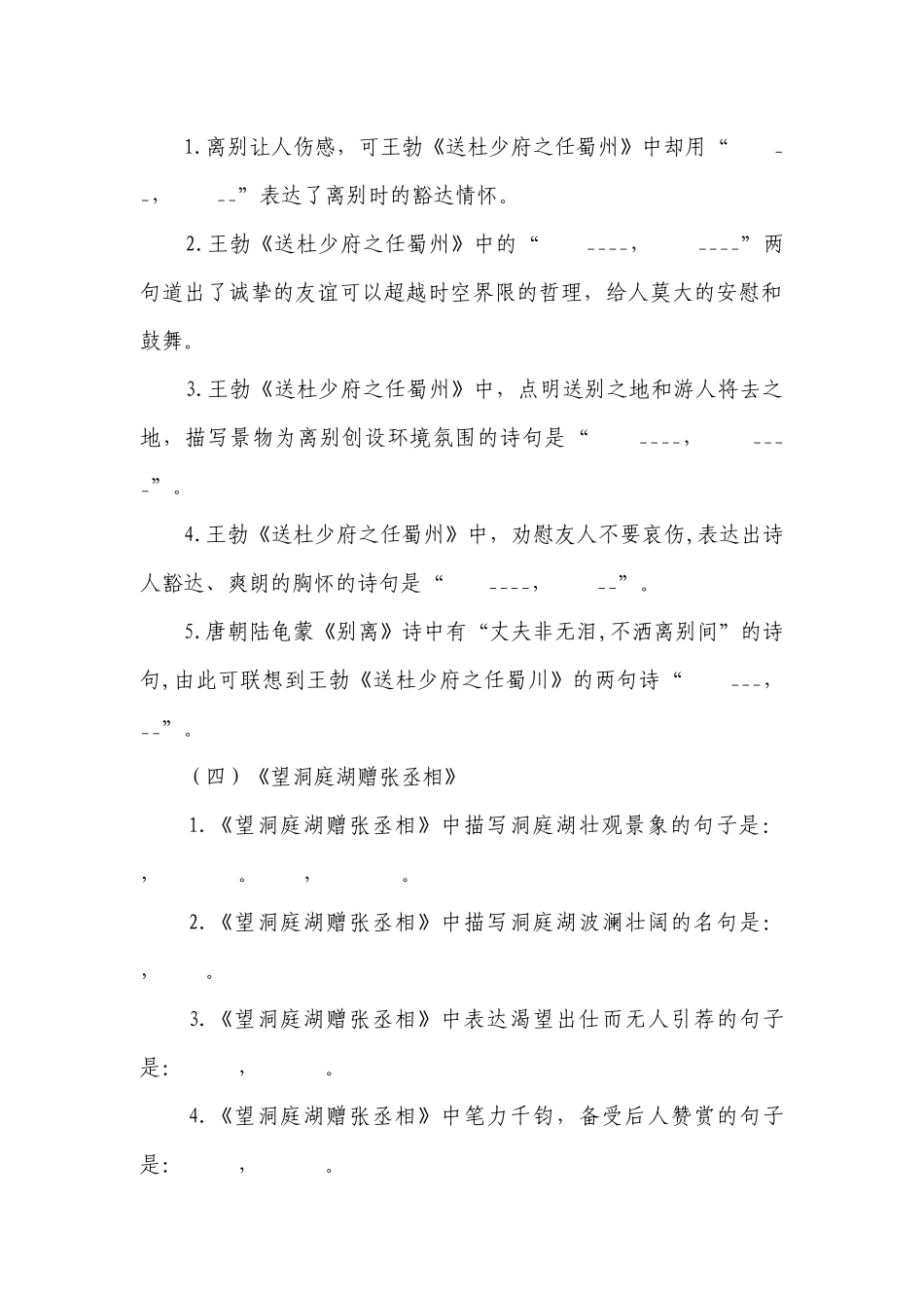 部编版八年级下册语文课外古诗词诵读期末复习练习卷（含答案）.docx_第2页