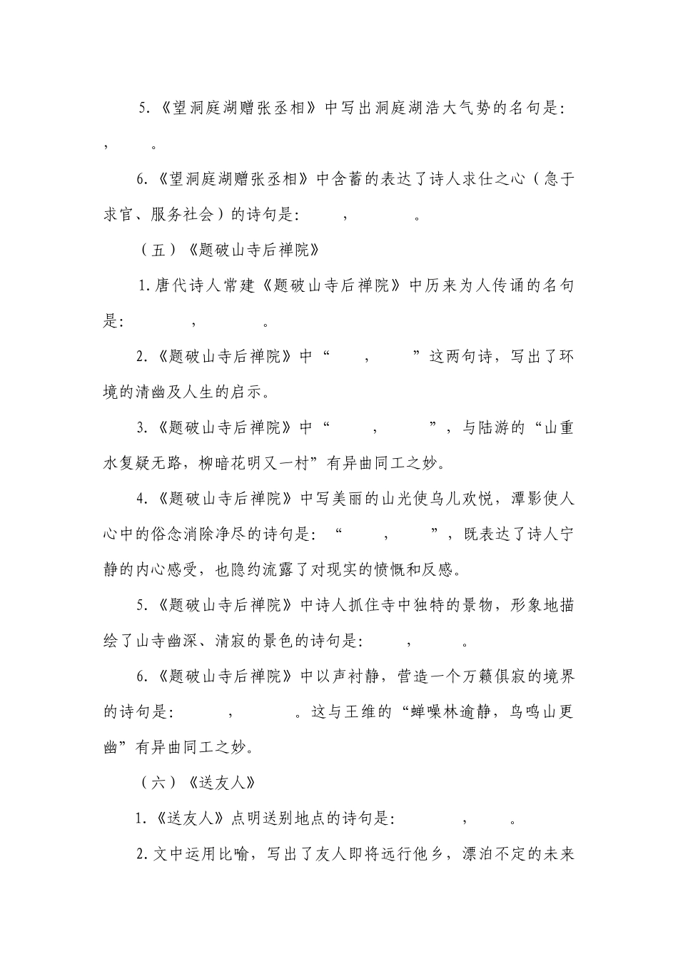 部编版八年级下册语文课外古诗词诵读期末复习练习卷（含答案）.docx_第3页