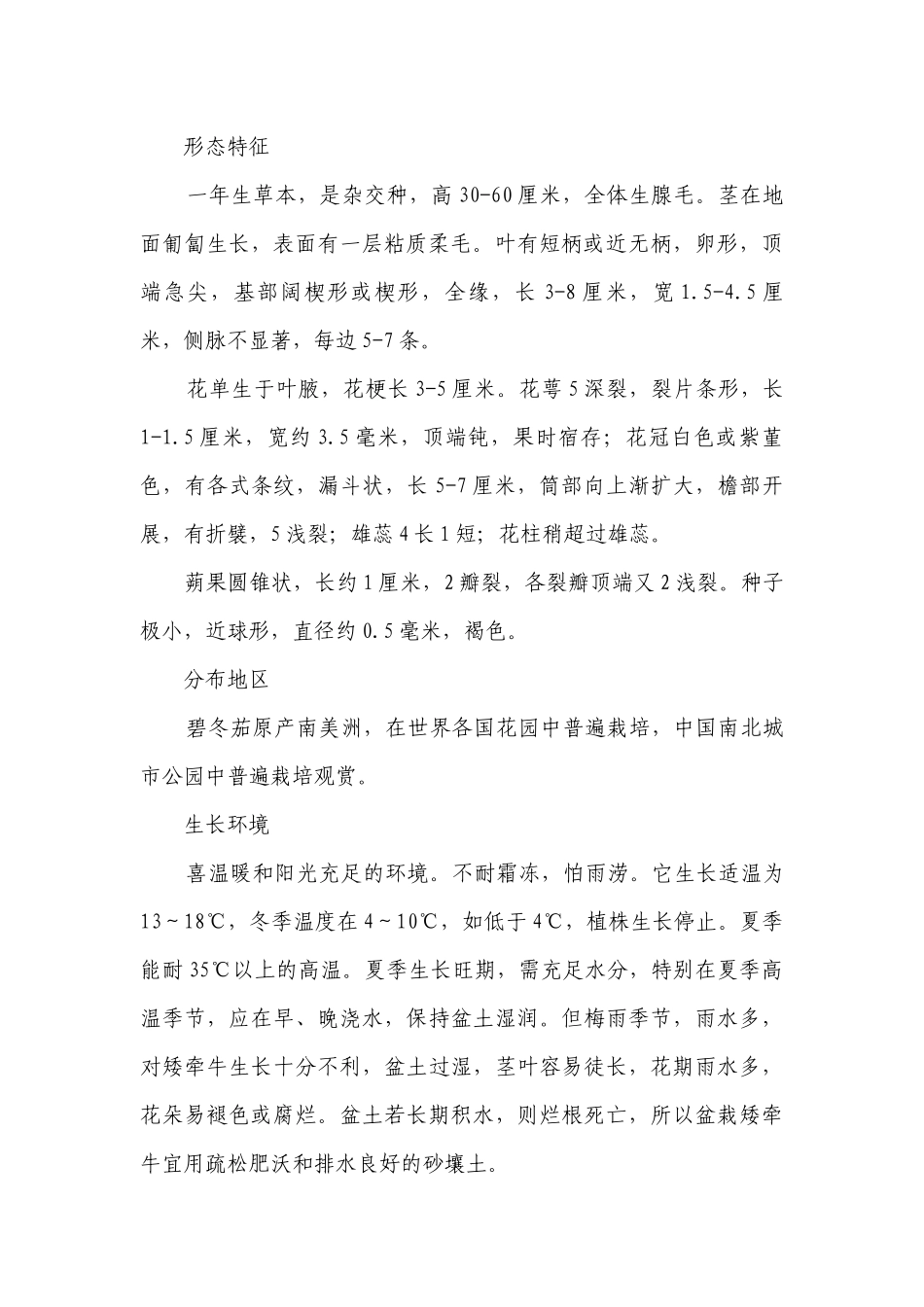 矮牵牛花 一等奖创新教案-高一下学期劳动技术.docx_第3页