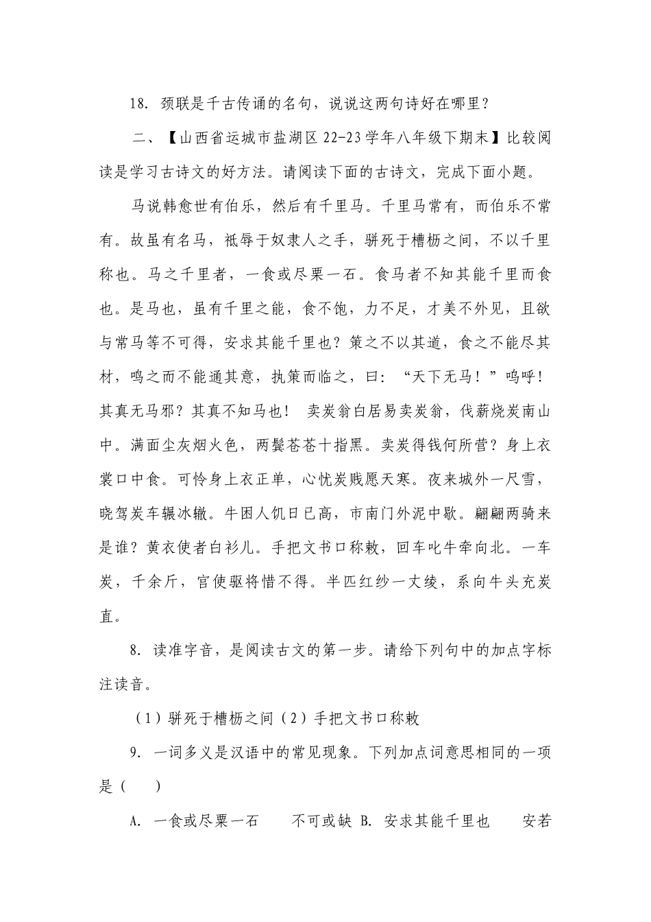 部编版八年级语文下册专题10诗歌鉴赏过关训练（解析版+原卷版）.docx_第2页