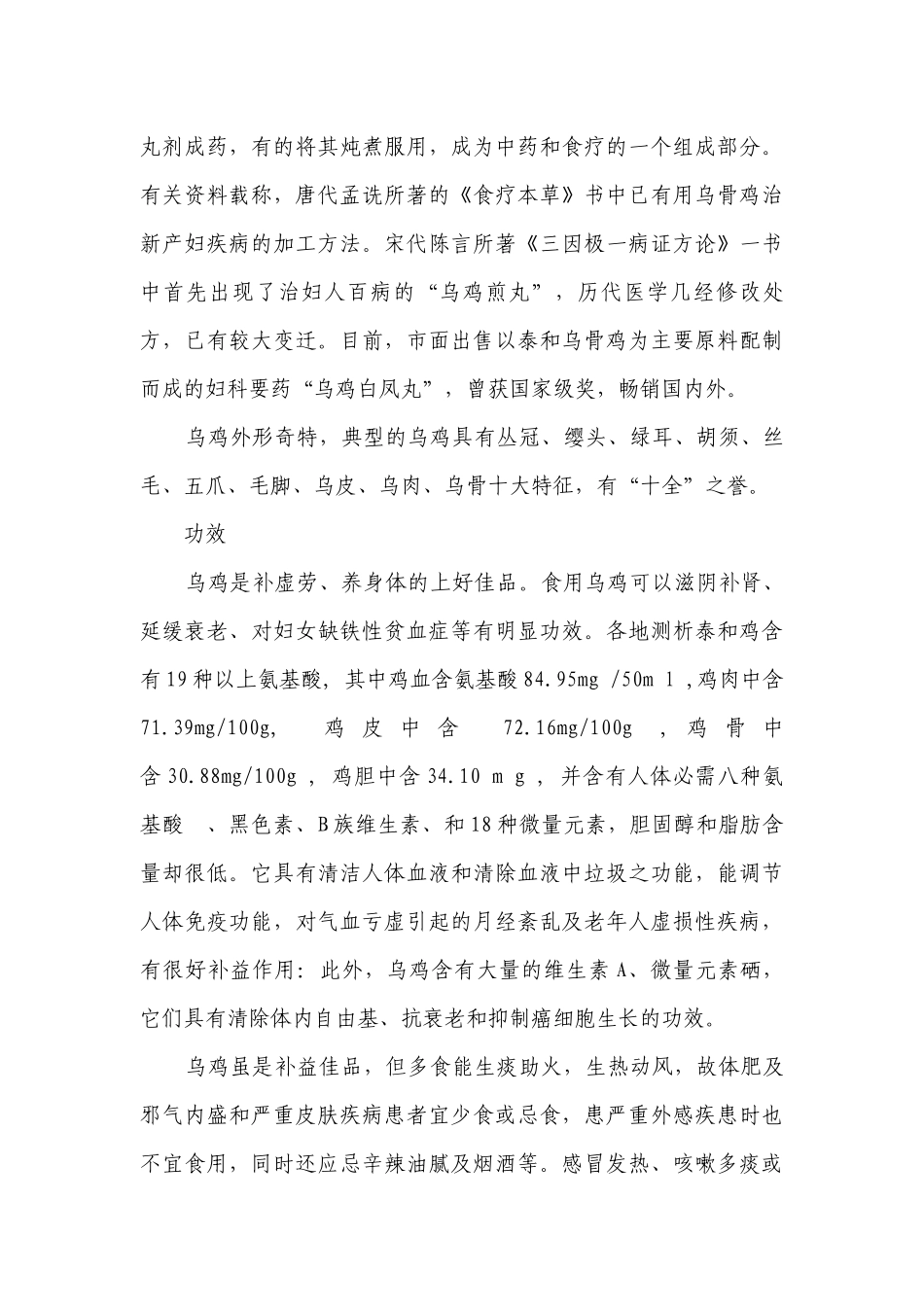 白雪冬菜——冬菜乌鸡汤 一等奖创新教案-高中劳动技术.docx_第3页