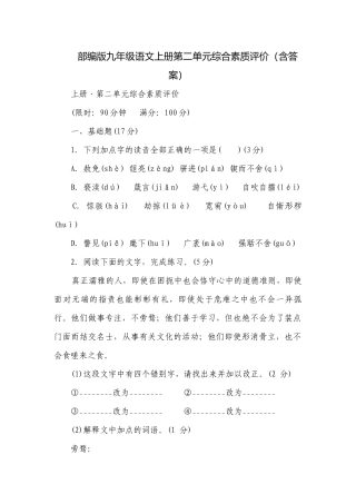 部编版九年级语文上册第二单元综合素质评价（含答案）.docx