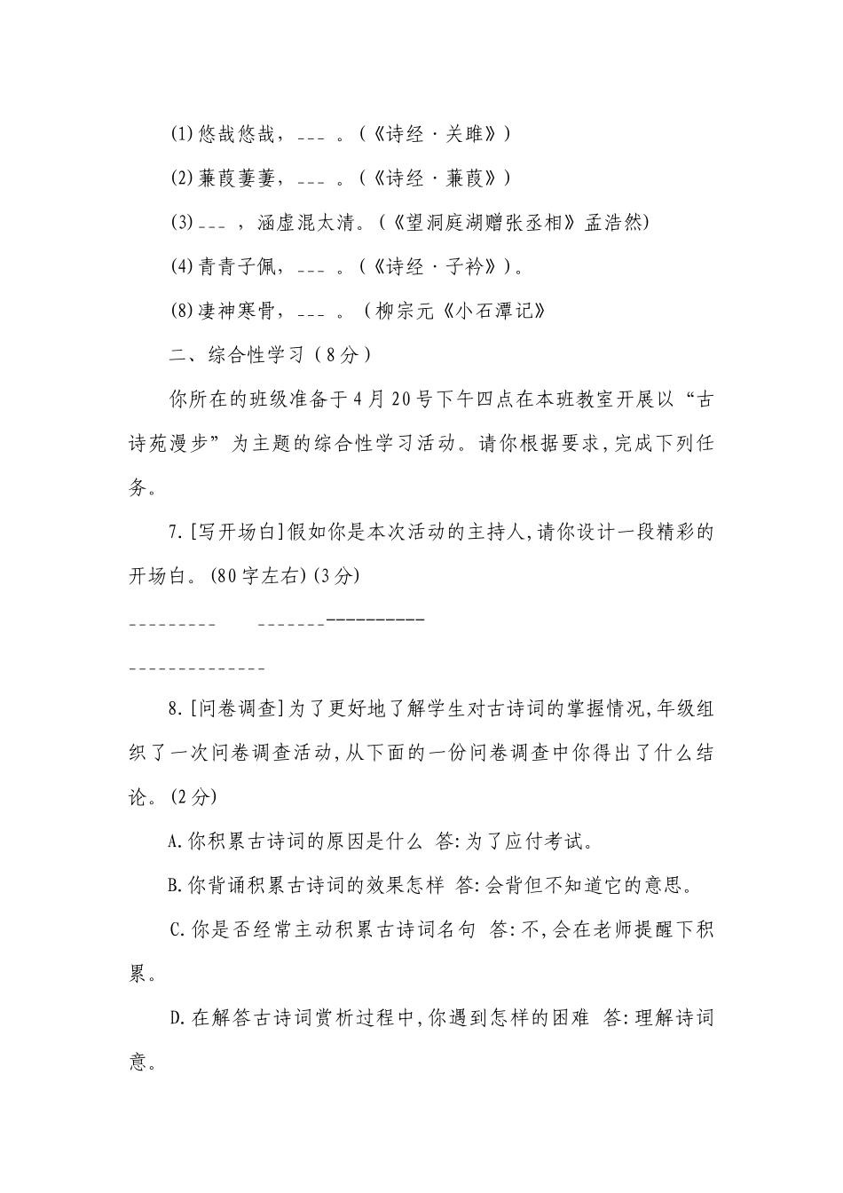 部编版八下语文期末模拟试卷（含答案）.docx_第3页