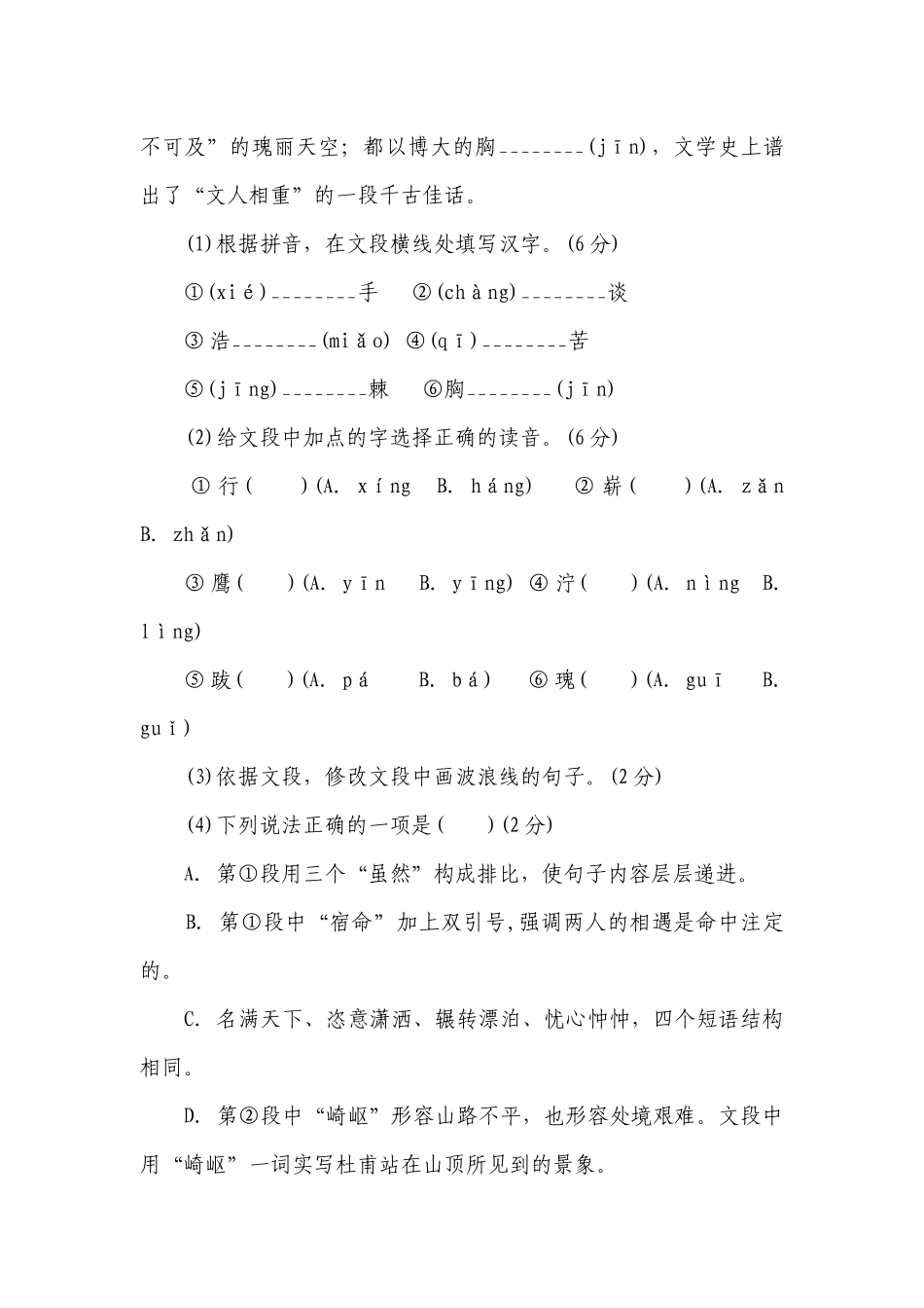 部编版九年级语文上册 第六单元综合素质评价（含答案）.docx_第2页