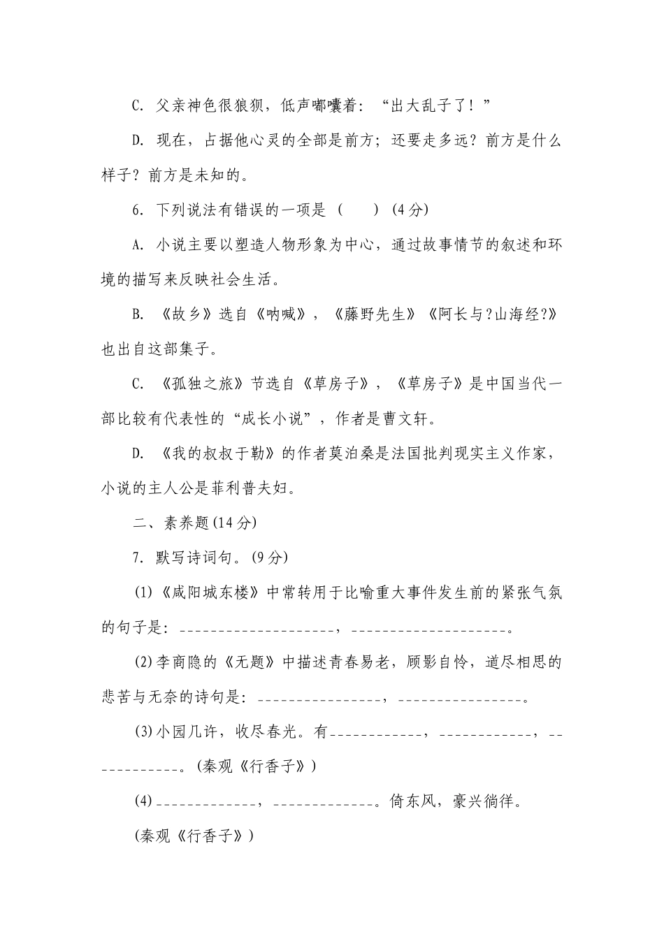 部编版九年级语文上册第四单元综合素质评价（含答案）.docx_第3页
