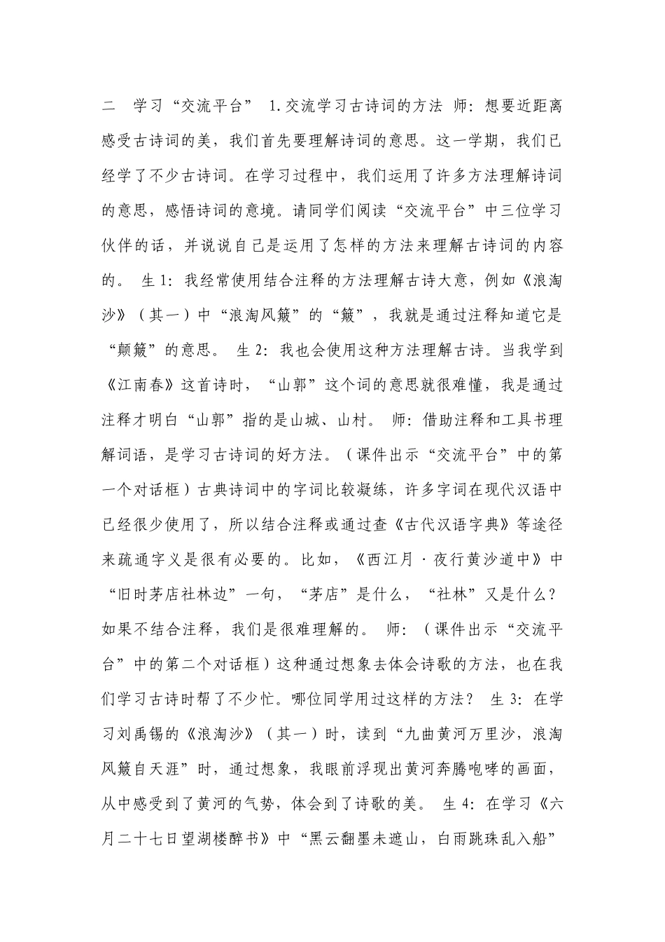 部编版六年级语文上册第六单元 《语文园地六》一等奖创新教案.docx_第2页