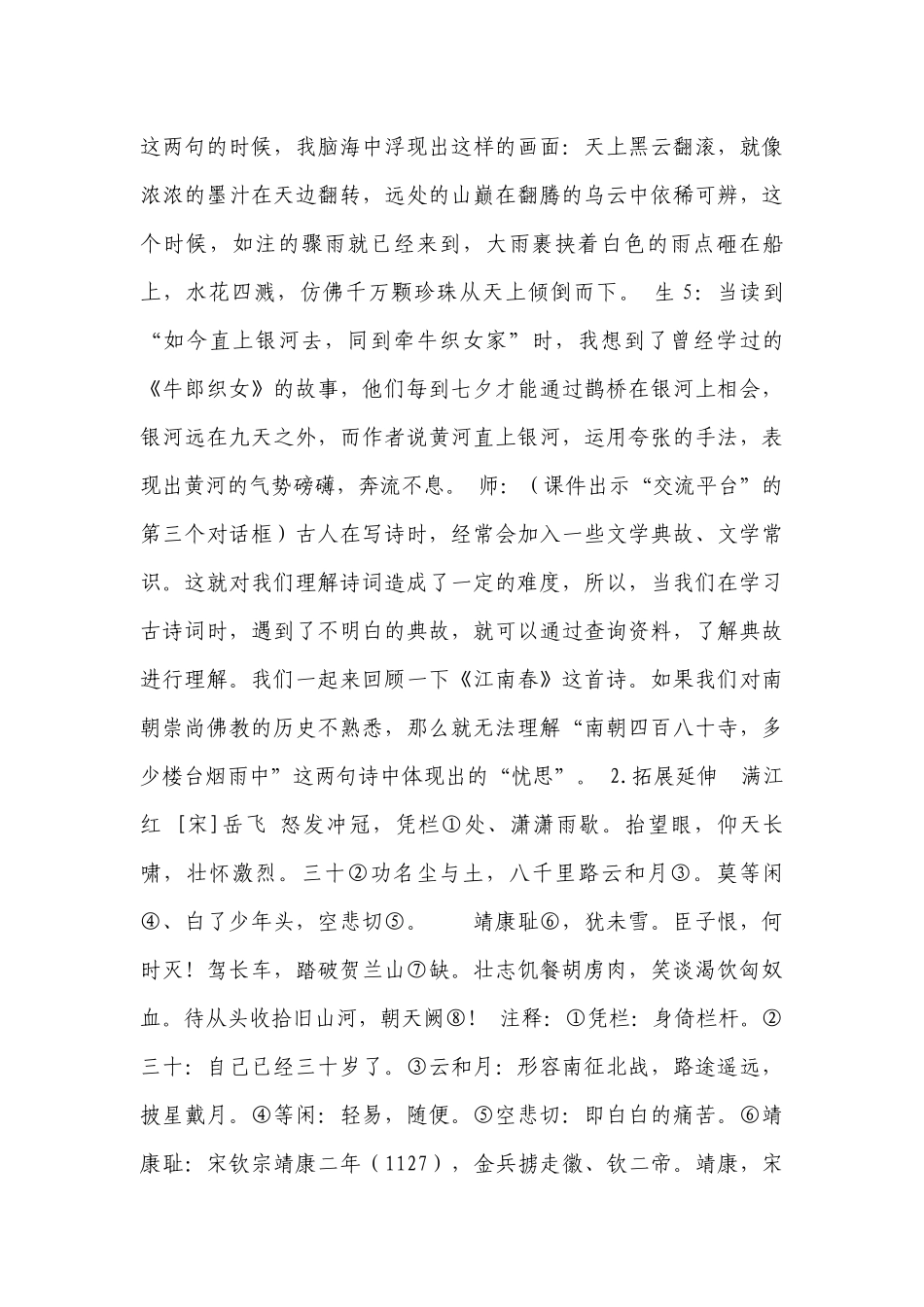 部编版六年级语文上册第六单元 《语文园地六》一等奖创新教案.docx_第3页