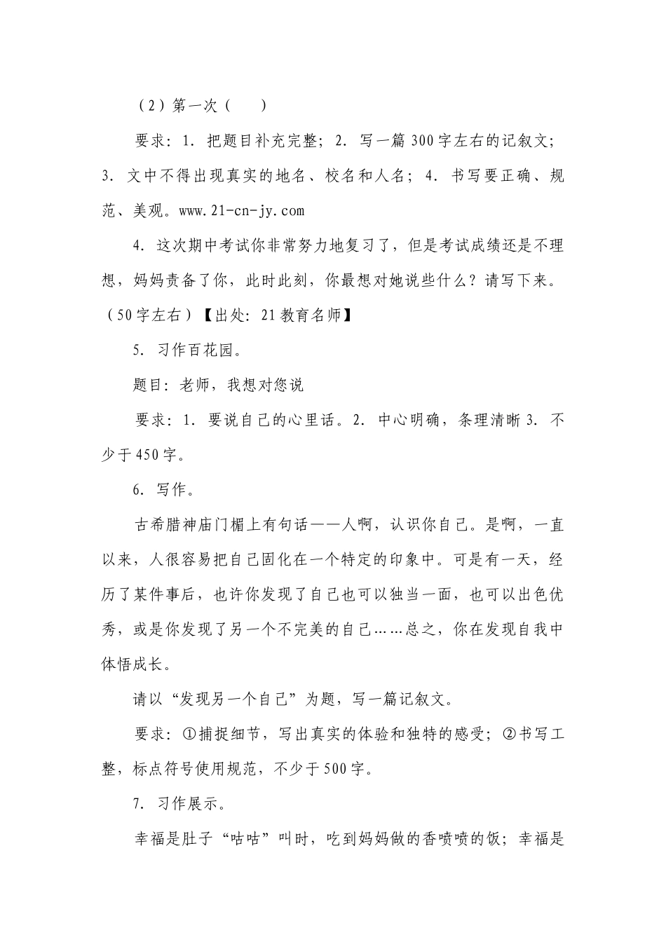 部编版六年级语文下册小升初写作题特训二（含答案）.docx_第2页