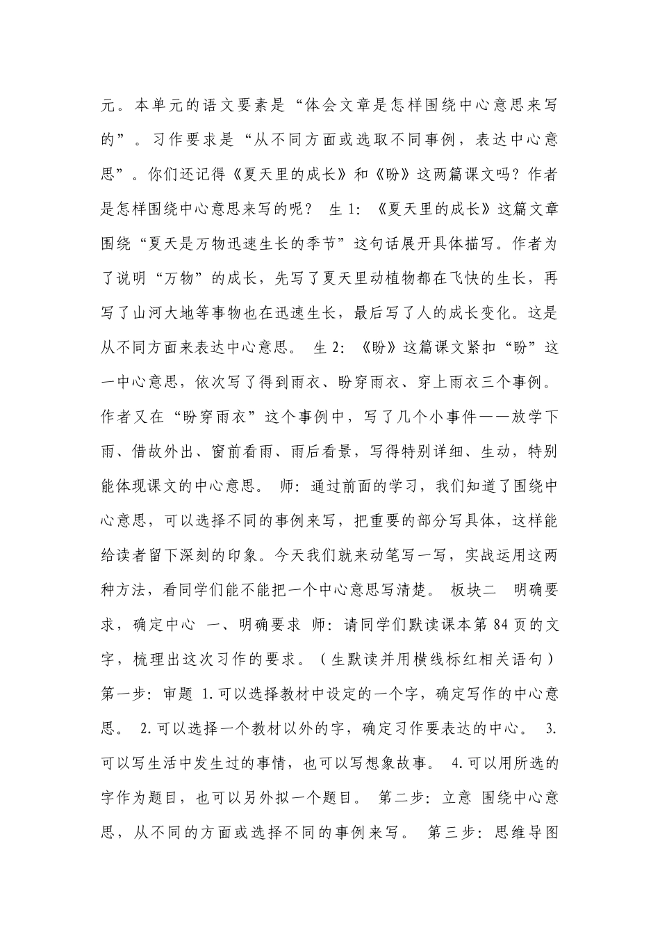 部编版六年级语文上册第五单元《习作围绕中心意思写》一等奖创新教案.docx_第2页