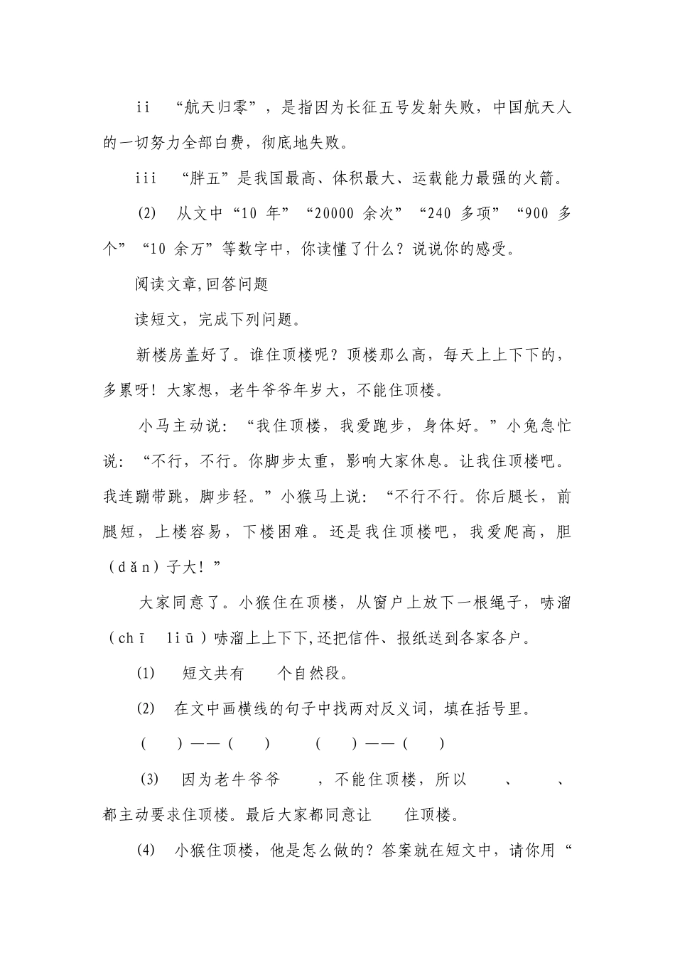 部编版六上第七单元单元测试（部分有解析）.docx_第2页
