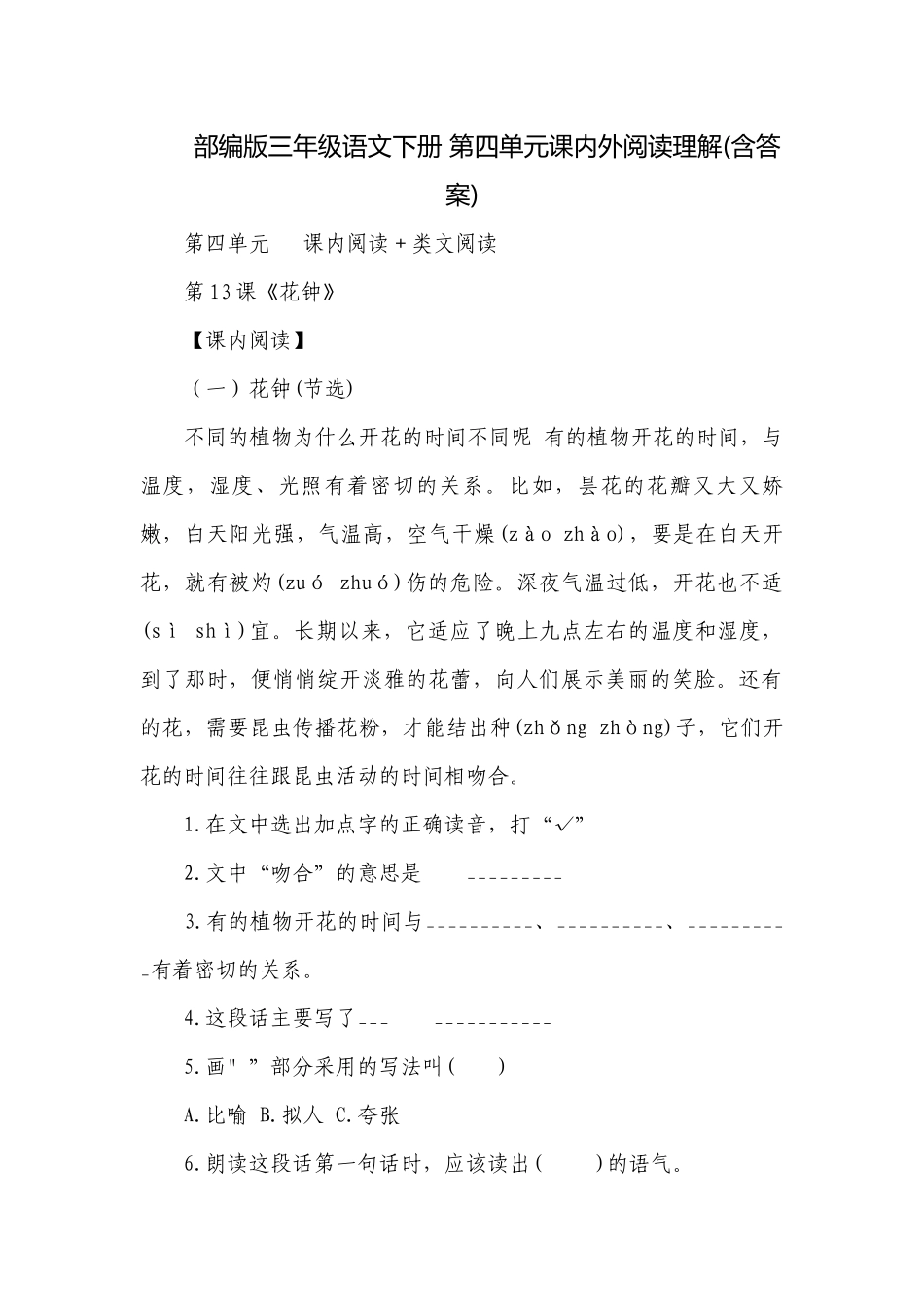 部编版三年级语文下册 第四单元课内外阅读理解(含答案).docx_第1页