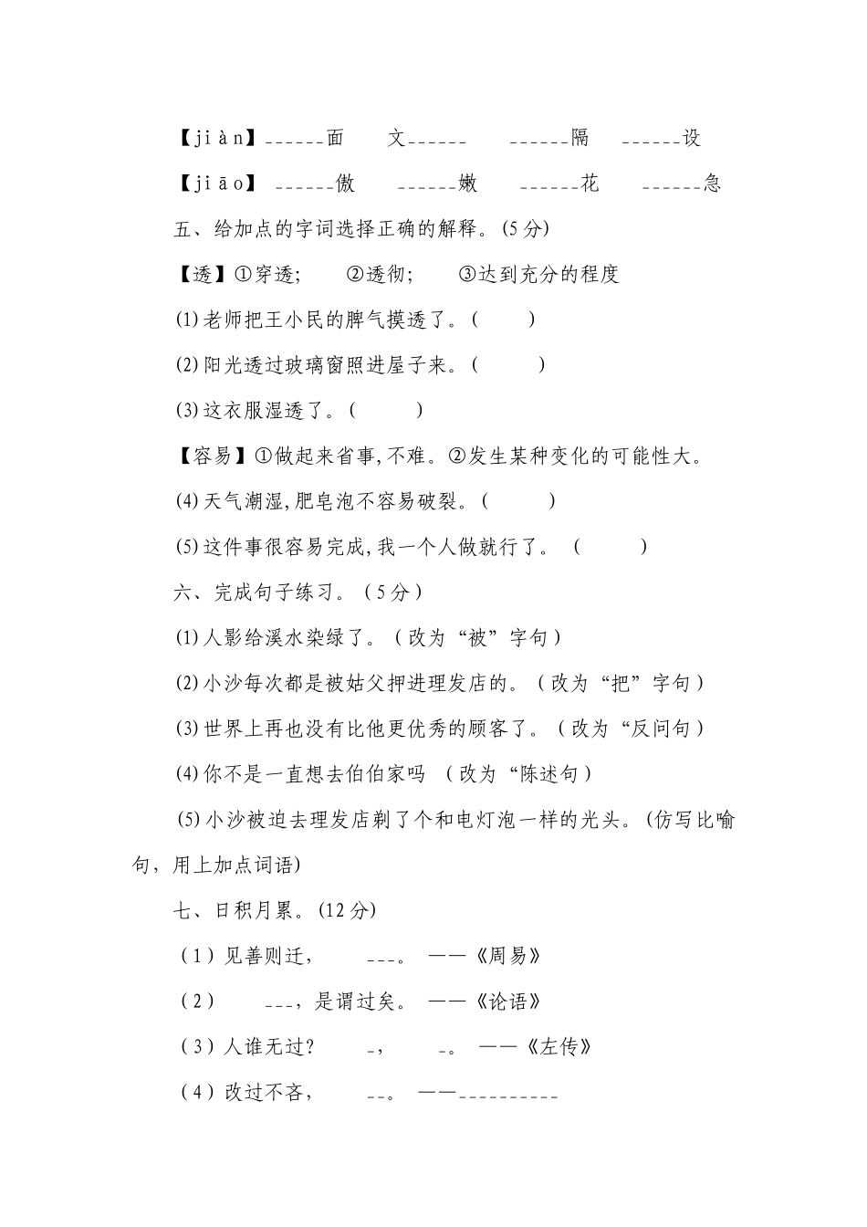 部编版三年级语文下册第六单元基础卷+培优卷 （含答案）.docx_第2页