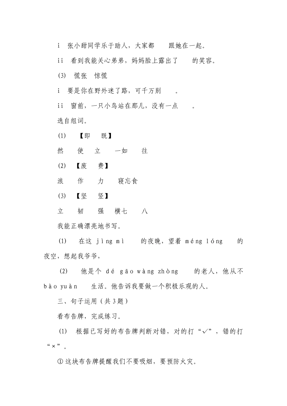 部编版六上语文第四单元单元测试（部分有解析）.docx_第3页